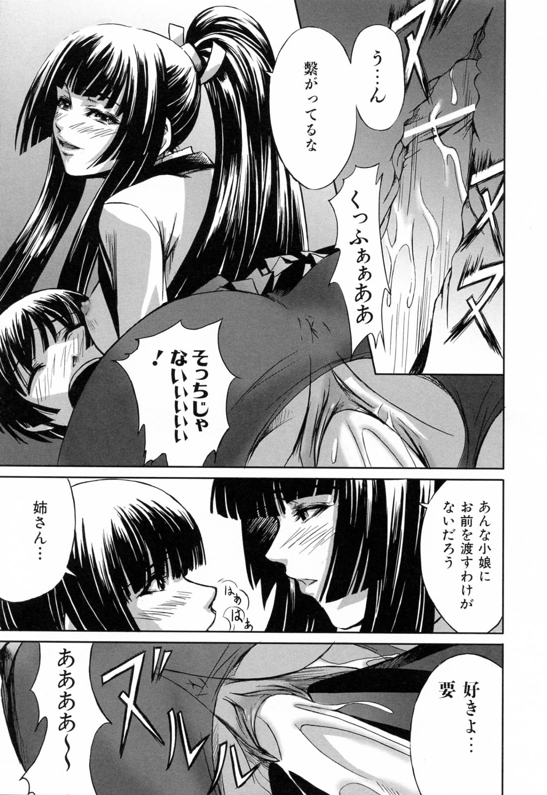 [Nakadera Akira] Kanojo to Ane no Nijuu Rasen page 19 full