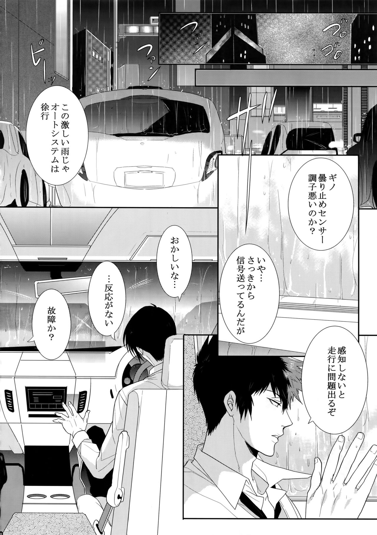 (SPARK10) [7menzippo (Kamishima Akira)] 7men_Re_PP4 (Psycho Pass) page 9 full