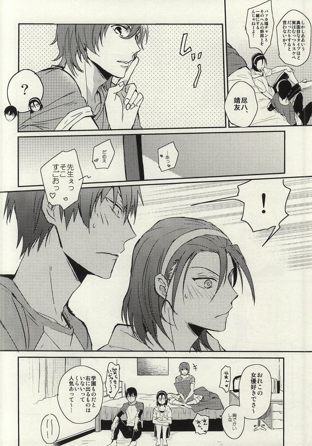 (Zenkai Cadence 2) [Aotsukitei (Aotsuki Ren)] Ore to Omae no ABC (Yowamushi Pedal) page 3 full