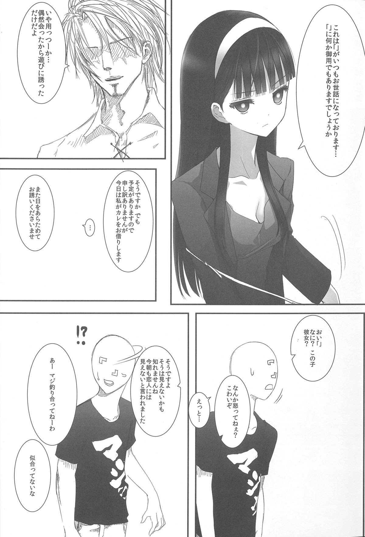 [Heikoushihenkei (Kawanakajima)] Akui-san ga Kaze hi-ta 3 (Futaba Channel) page 12 full