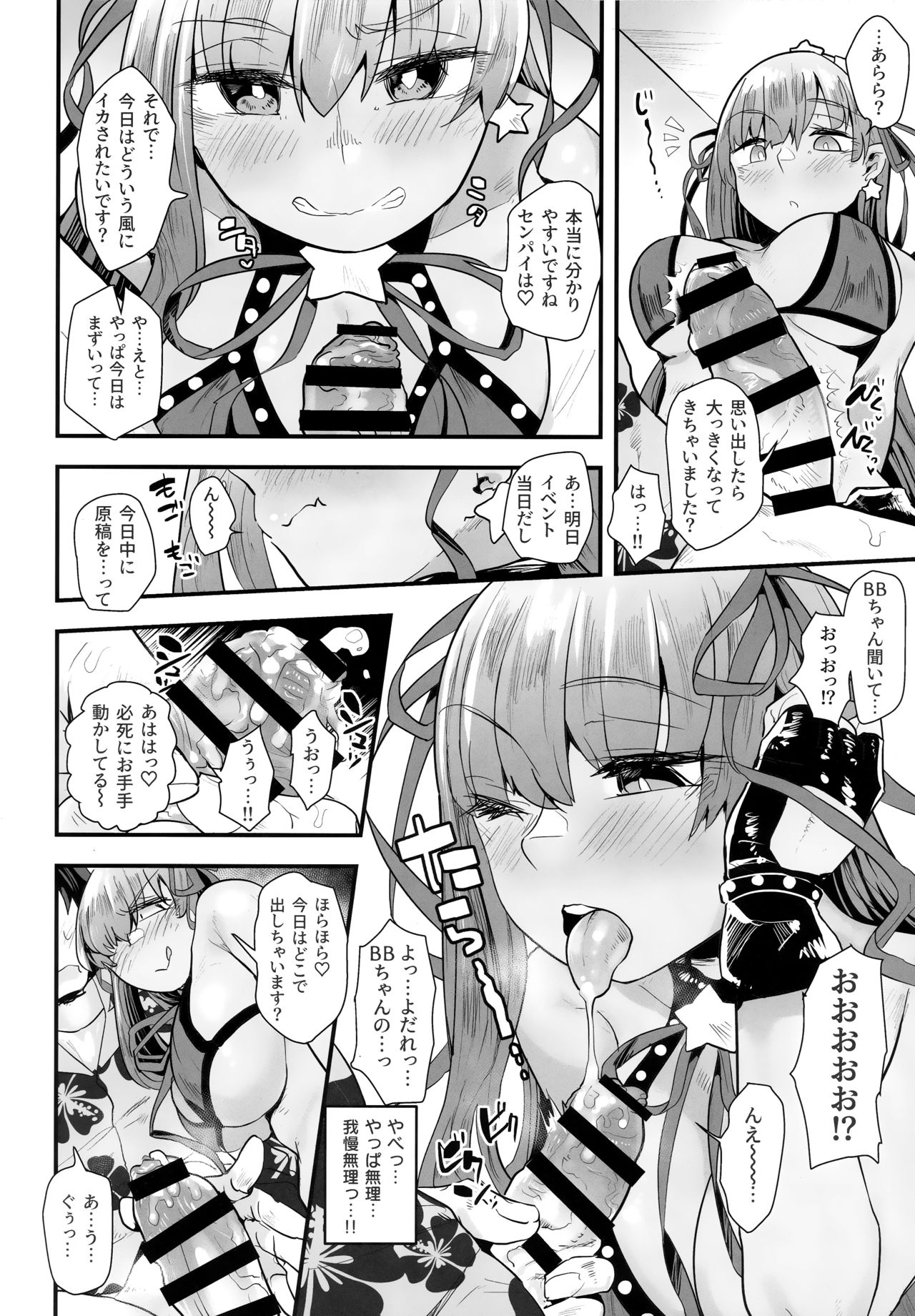 (C96) [Anon's Flood Myth (Anon 2-okunen)] Shinchoku Doudesuka? (Fate/Grand Order) page 7 full