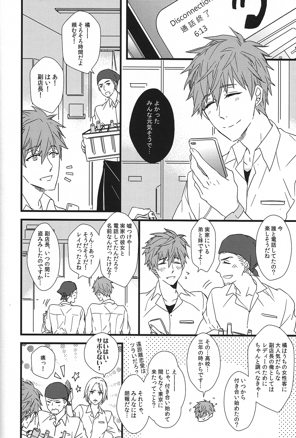(C87) [007 (007)] Himitsu Tsuushin (Free!) page 11 full