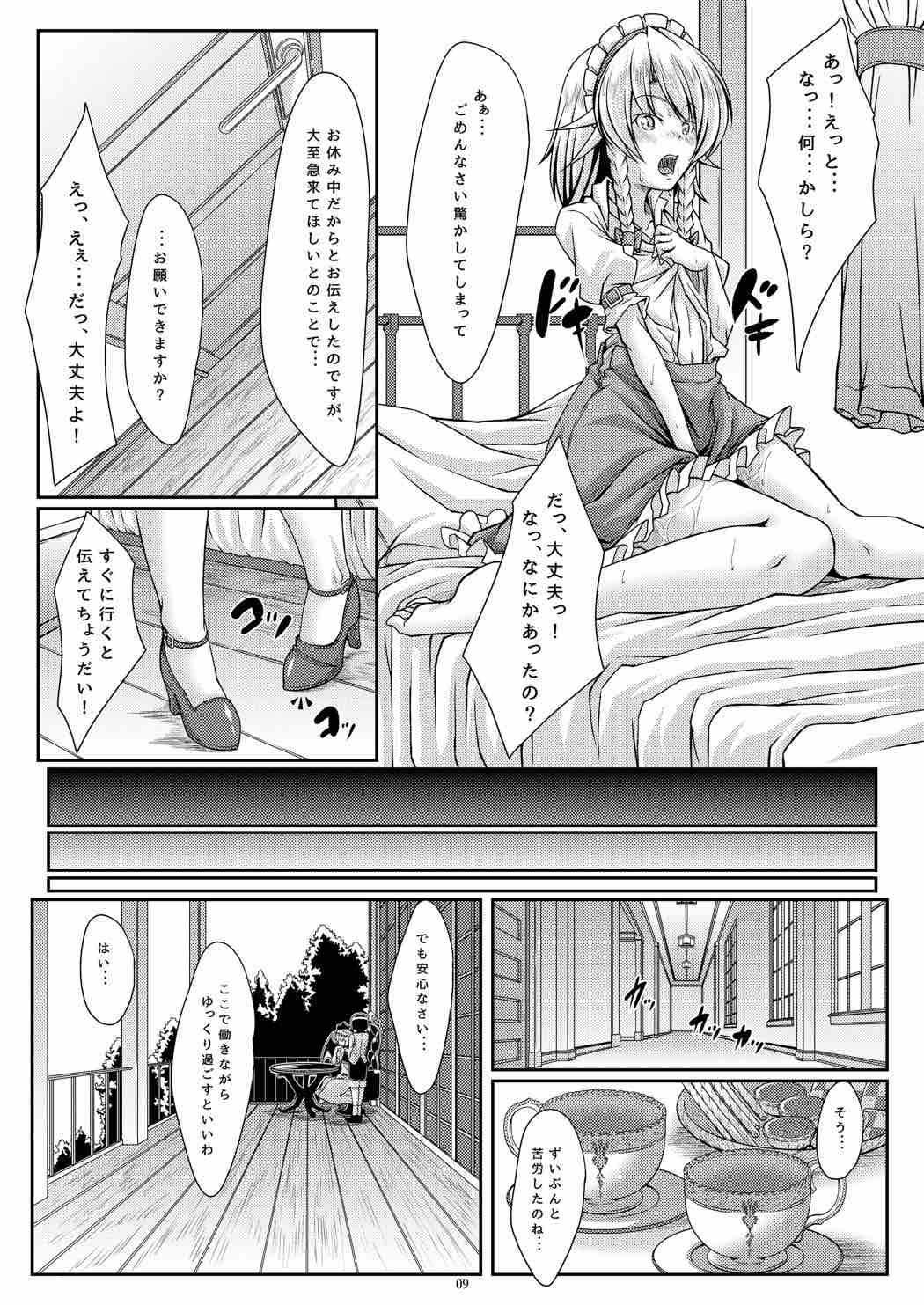 [Guild Plus (tatsuya)] Sakishi Hana wa Yoru ni Hikaru (Touhou Project) [Digital] page 8 full