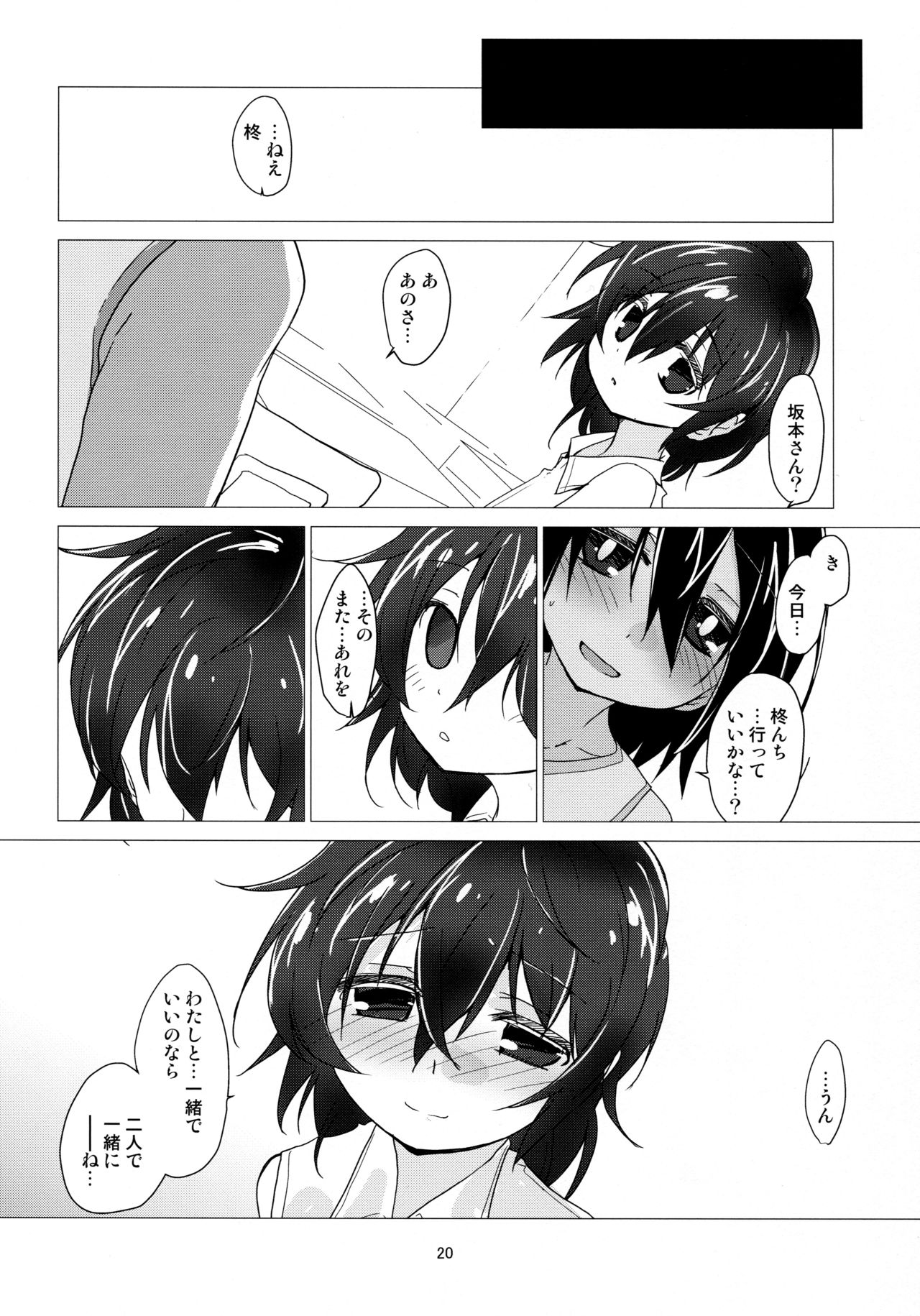 (C94) [(Yuu) Adashino Suisan (Isshi Taira)] Snatcher to Issho page 20 full