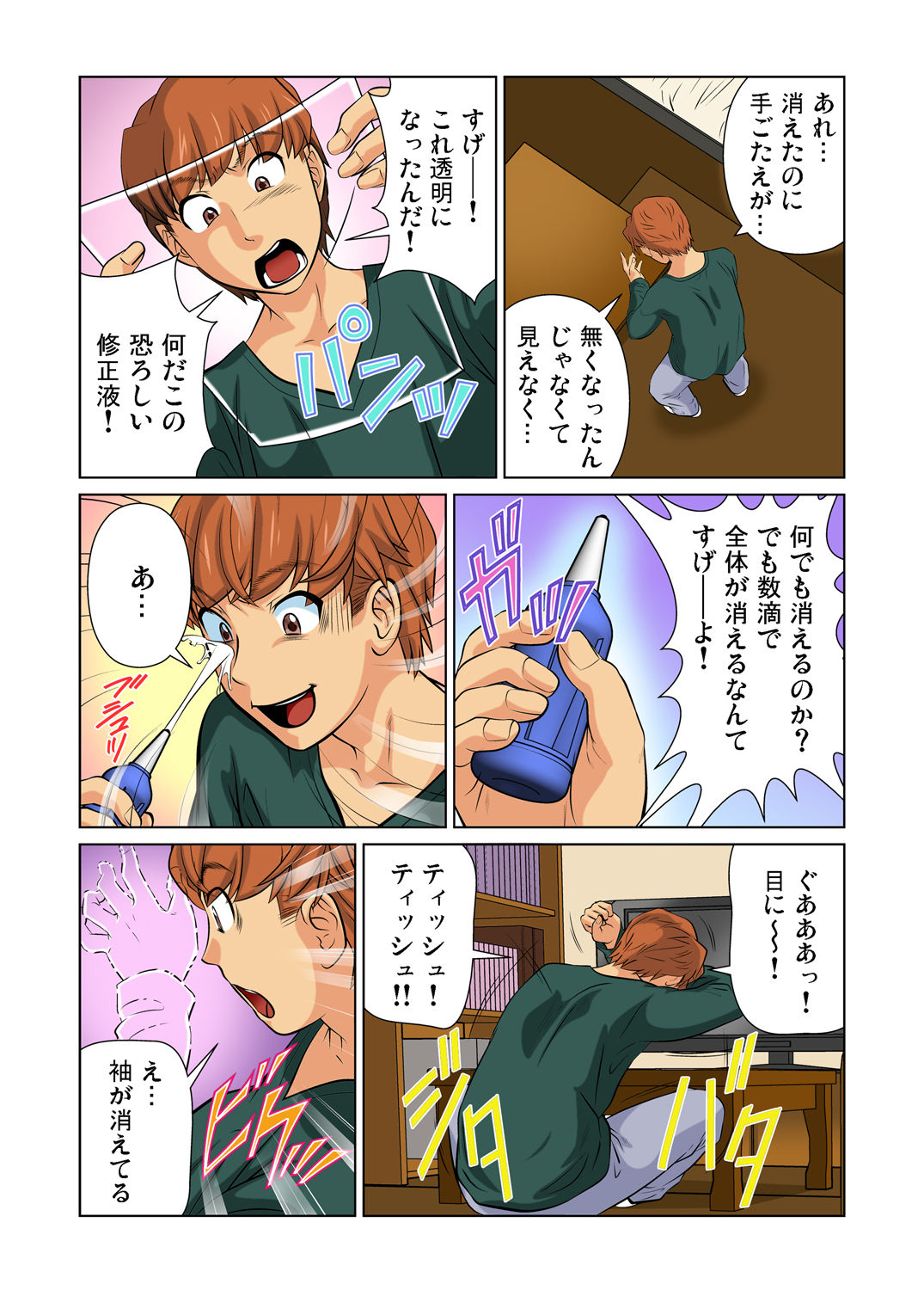 Gaticomi Vol. 36 page 71 full