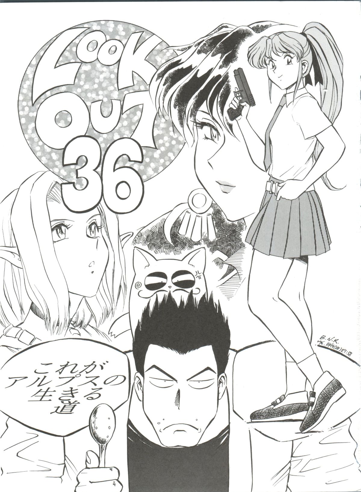 (C51) [ALPS (Various)] Look Out 36 (Various) page 2 full