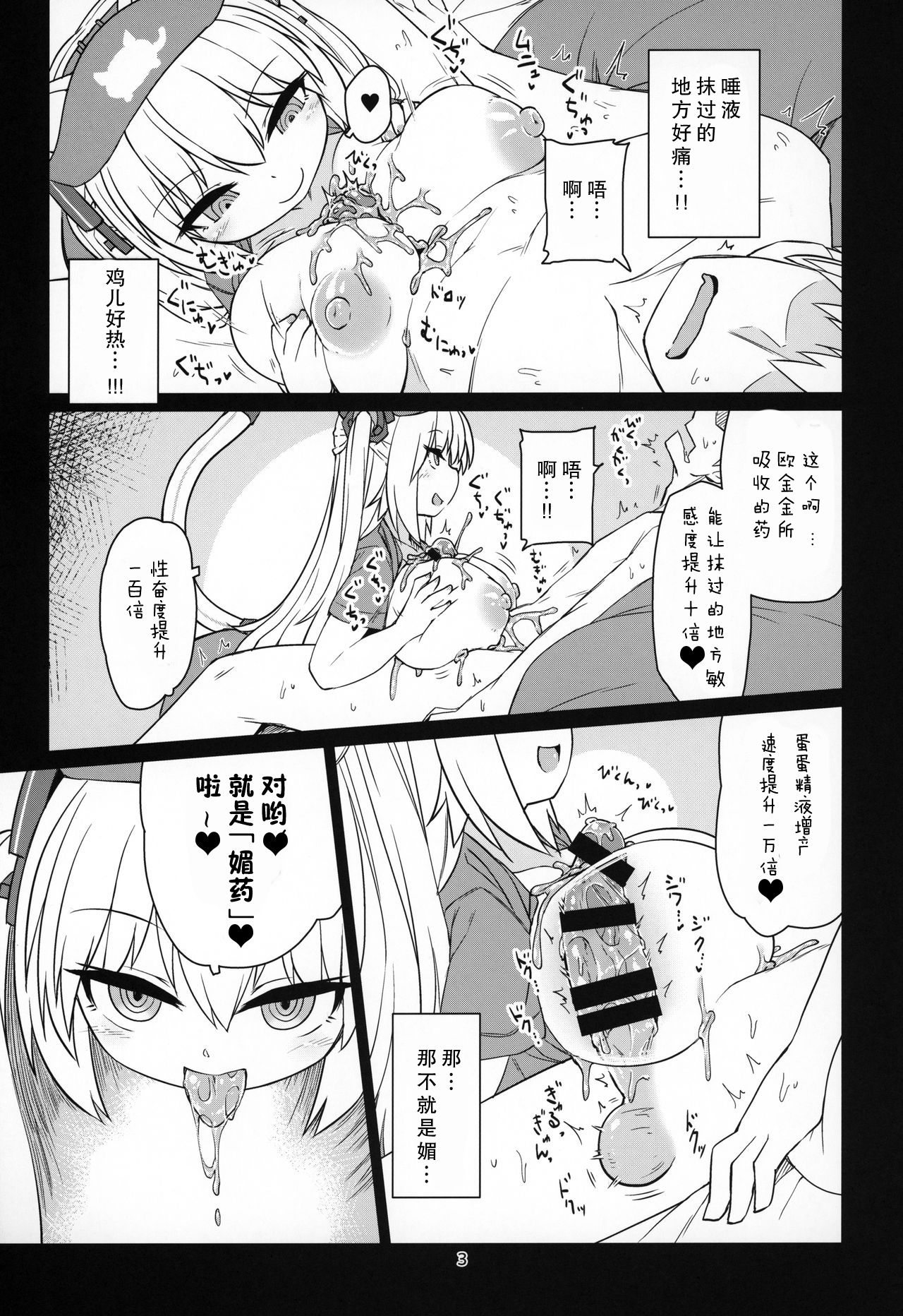 (C96) [Bocchi Koubou (Rutubo)] Dennou Succubus to Sex Shite mo Eikyuu ni Derarenai Heya Nightmare (Nora Cat)[Chinese] [零食汉化组] page 5 full