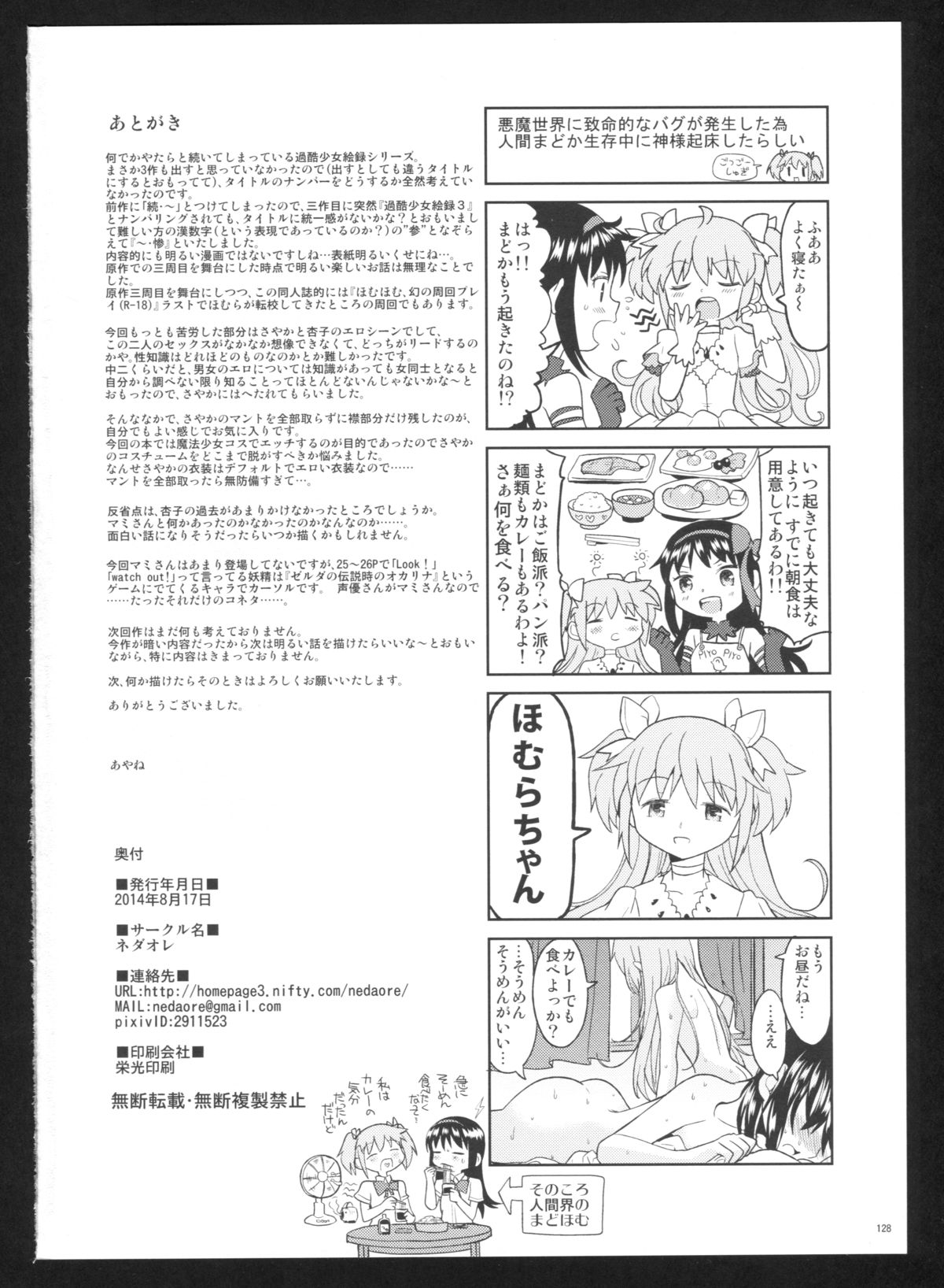 (C86) [Nedaore (Ayane)] Kakoku Shoujo Eroku San (Puella Magi Madoka Magica) page 130 full