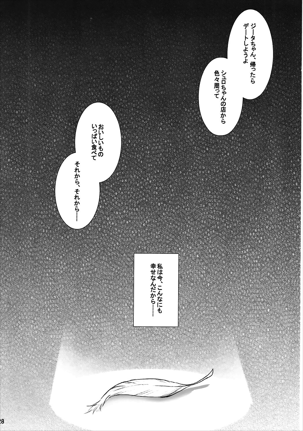 (C90) [H.B (B-RIVER)] BAD END to Iu Na no HAPPY END (Granblue Fantasy) page 27 full