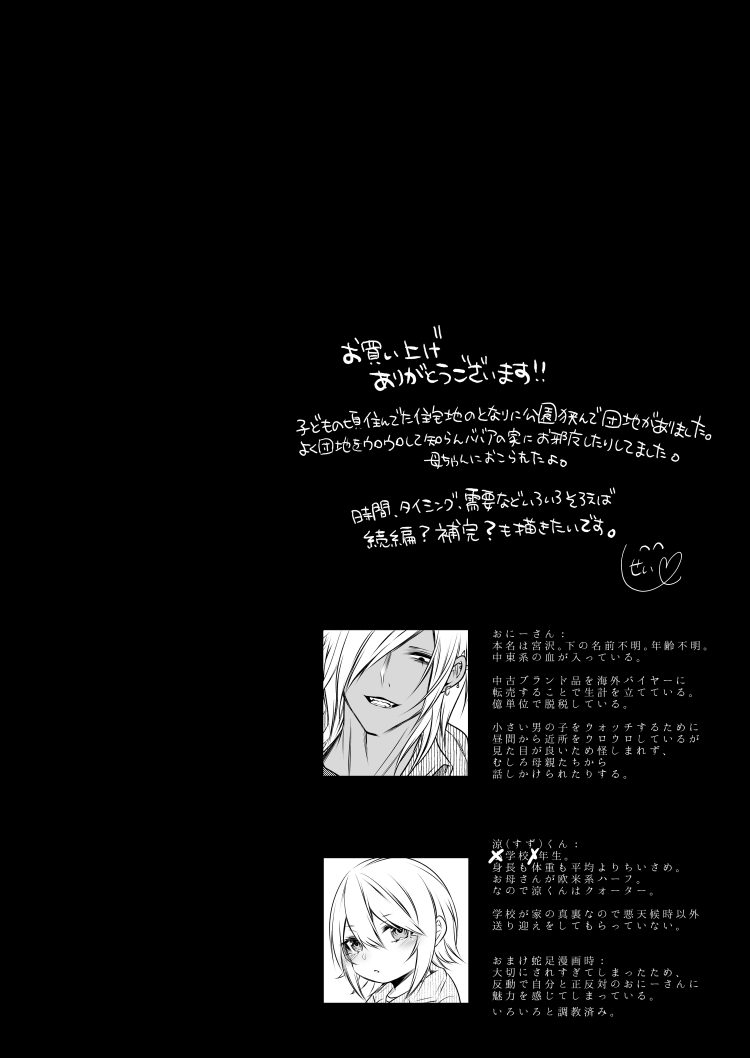 [Kaochuu Kingdom (Sisei)] kinjou no danchi ni sunderu abunai oniisan to iitoko no obocchan shotta no hattofuru kouyuuroku page 41 full