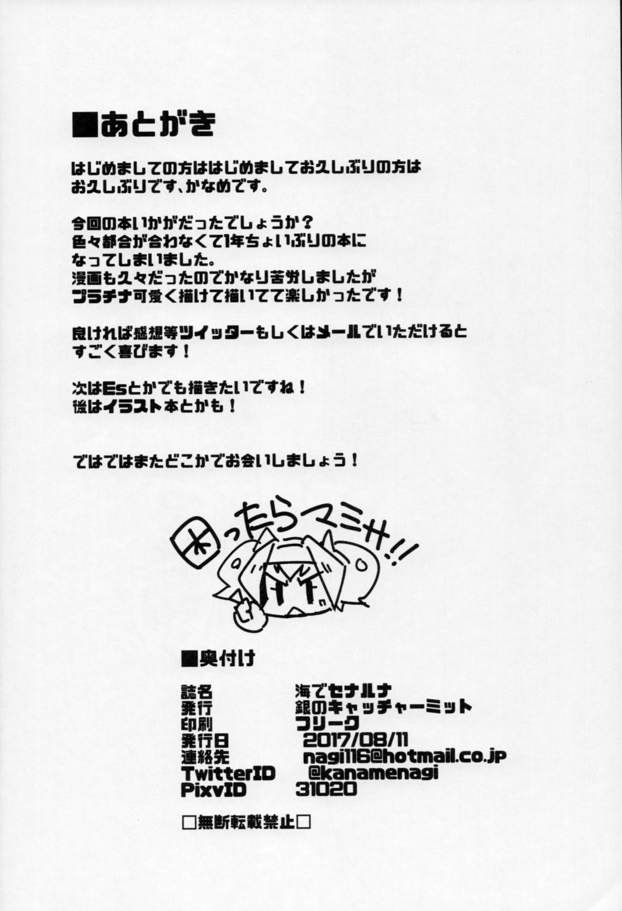 (C92) [Catcher's Mitt of Silver (Kaname Nagi)] Umi de Sena Luna (BLAZBLUE) page 21 full