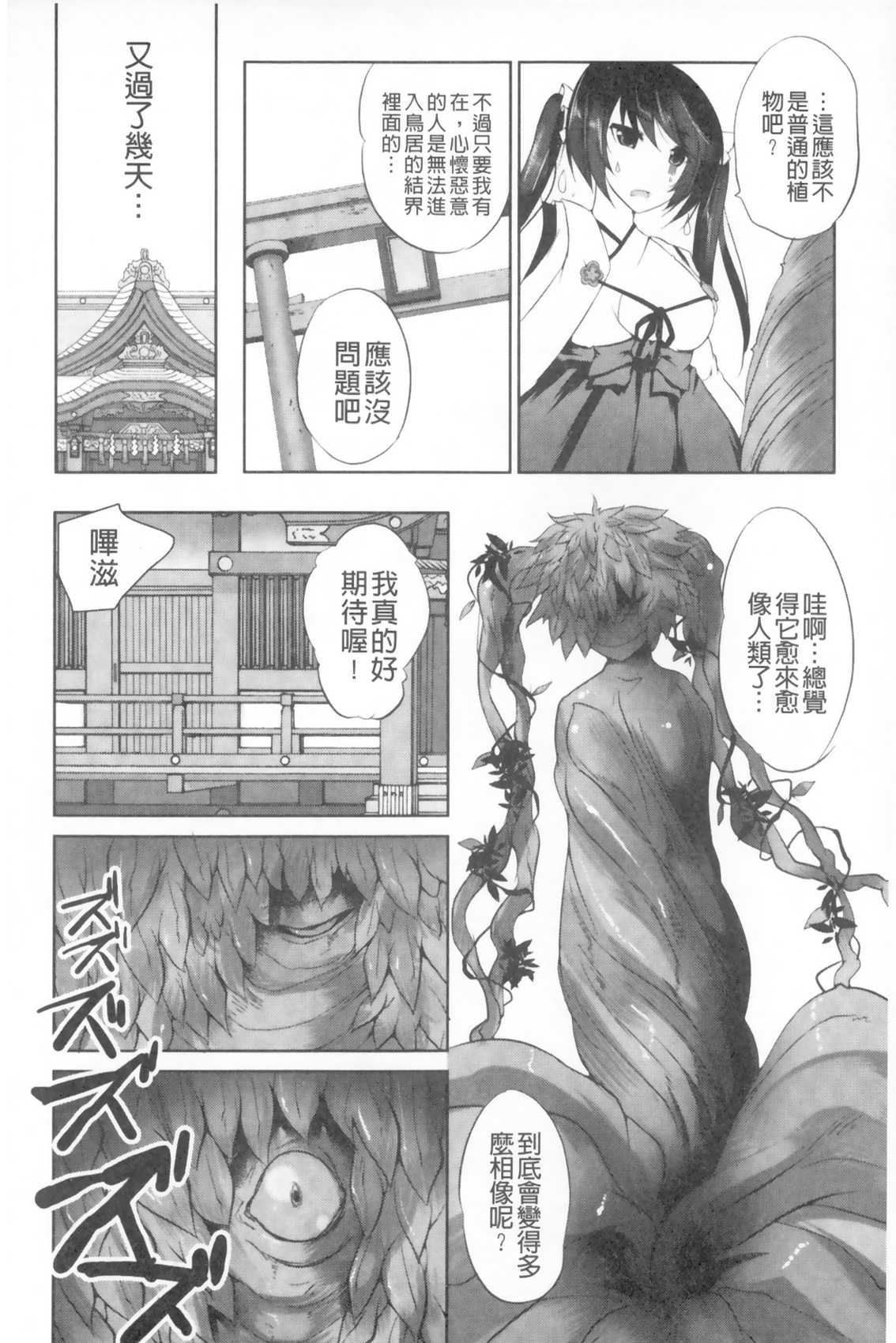 [MAKI] Kegare Yashiro no Otometachi | 穢神社的乙女們 [Chinese] page 51 full