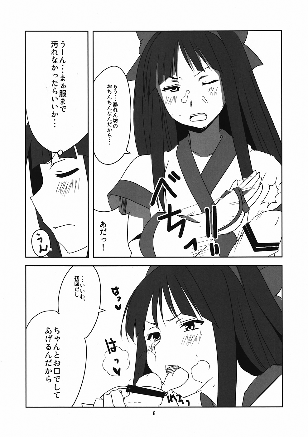 (C82) [BlueMage (Aoi Manabu)] Nakoruru Senpai Shikoreru (Hyouka) [2nd Edition 2012-08-24] page 9 full