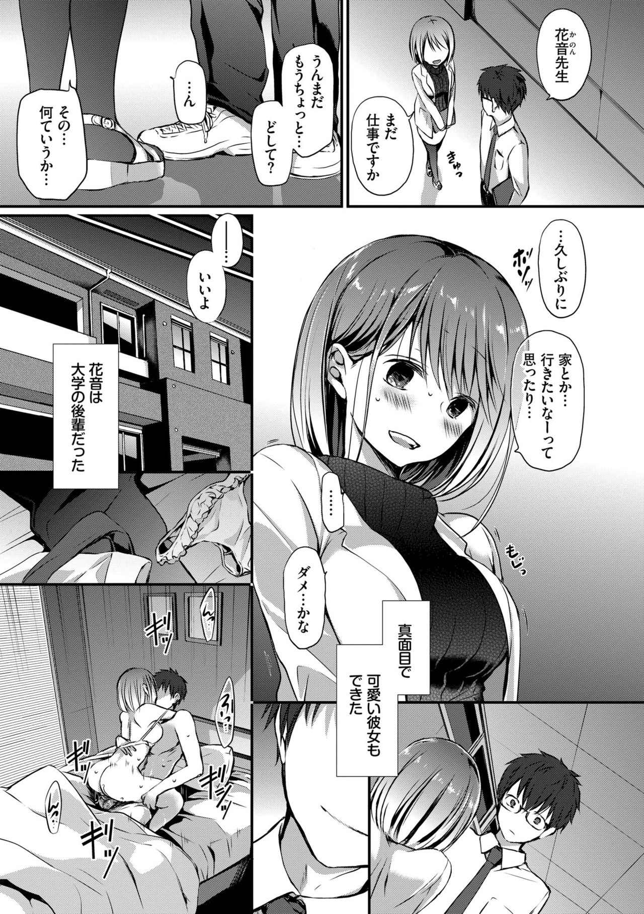 [Nanigawa Rui] Suki No Uragawa [Digital] page 29 full