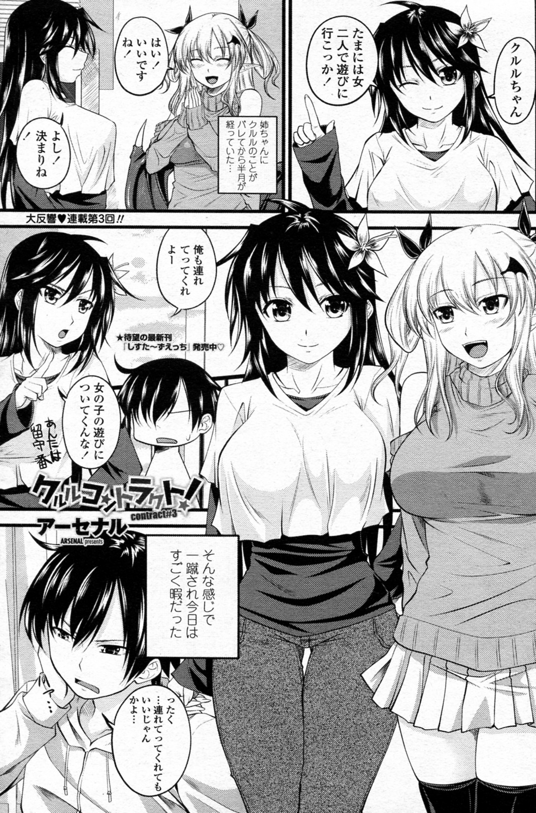 [Arsenal (Yorimichi)] Kururu Contract! Ch.01-06 page 41 full
