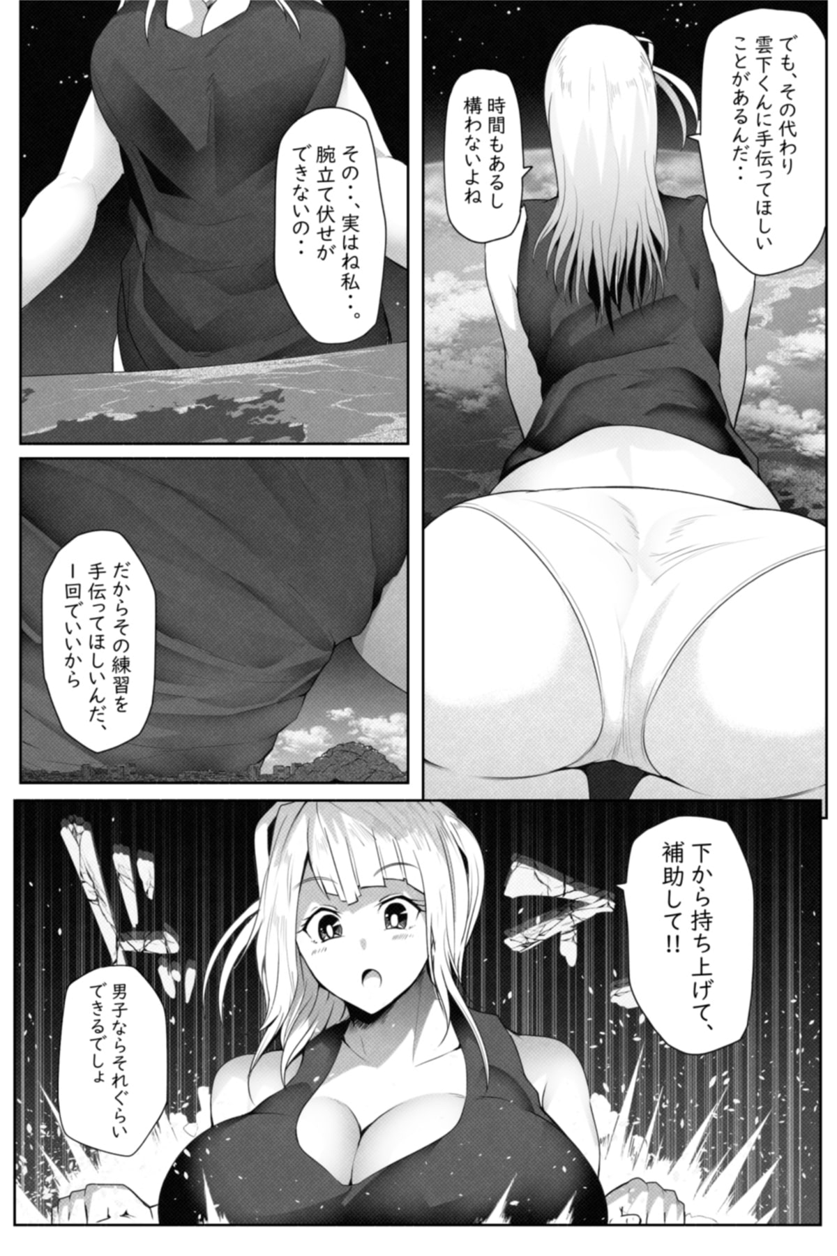 [Soryuu] 転校生は16000000cm page 14 full