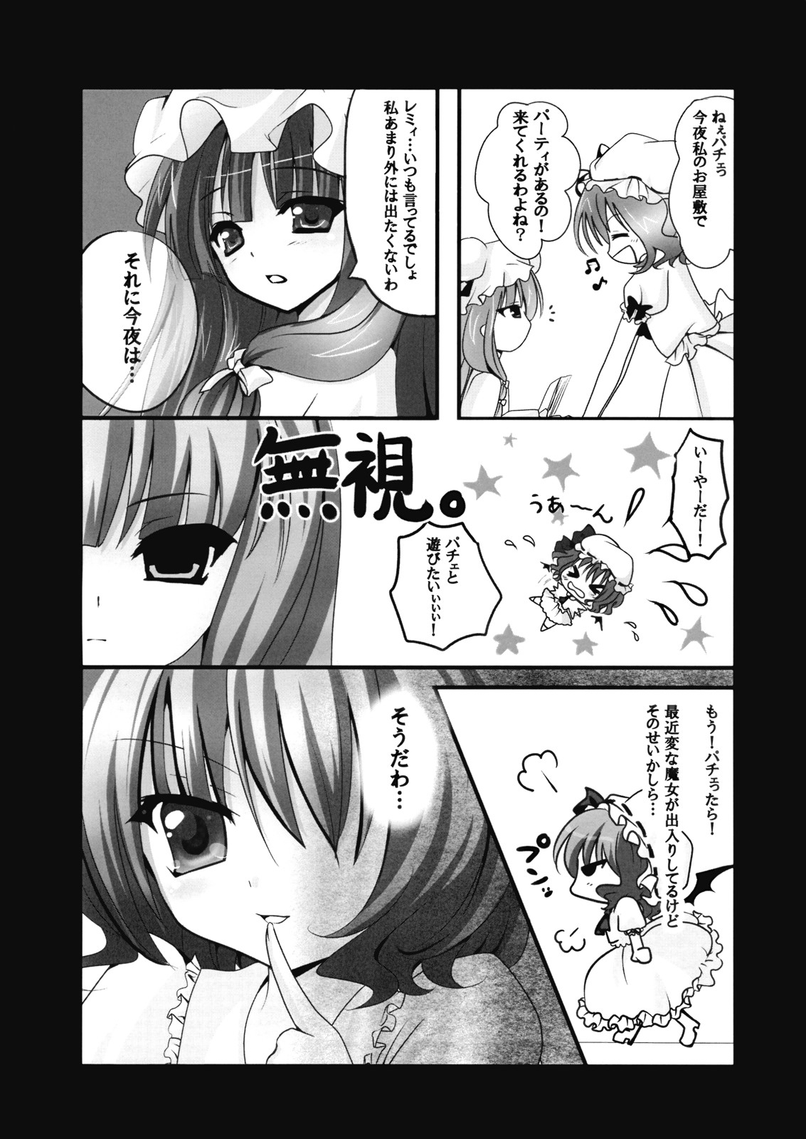 (C75) [Kinokonomi (kino, konomi)] Lest foret (Touhou Project) page 4 full