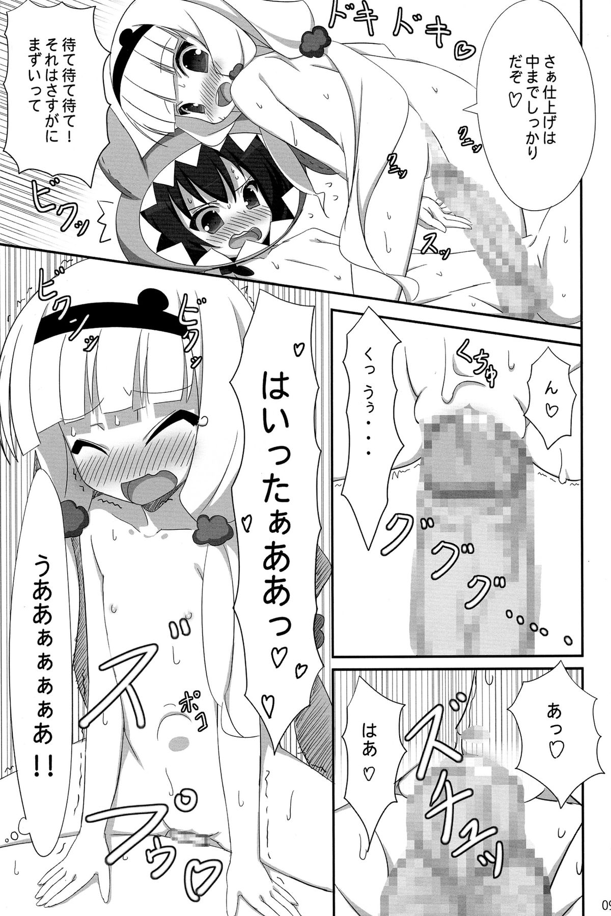 (SC64) [Tennenseki (Suzuri)] Galaktika to Issho!? (Sekai Seifuku ~Bouryaku no Zvezda~) page 9 full
