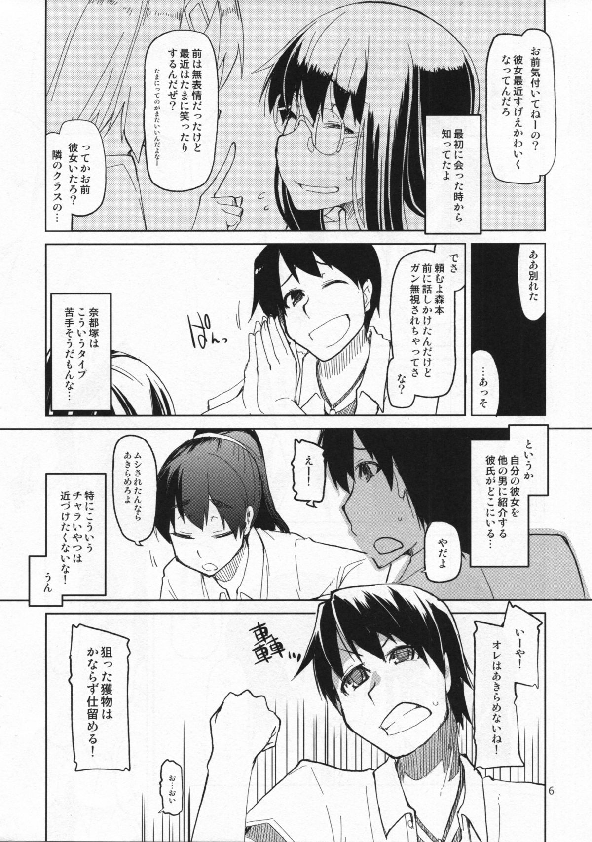 (C84) [Metamor (Ryo)] Natsuzuka-san no Himitsu. Vol. 4 Manshin Hen page 7 full