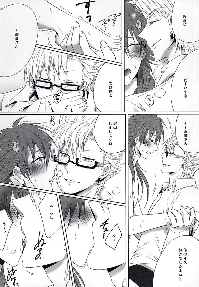 THE TESTAMENT (DRAMAtical Murder) page 14 full