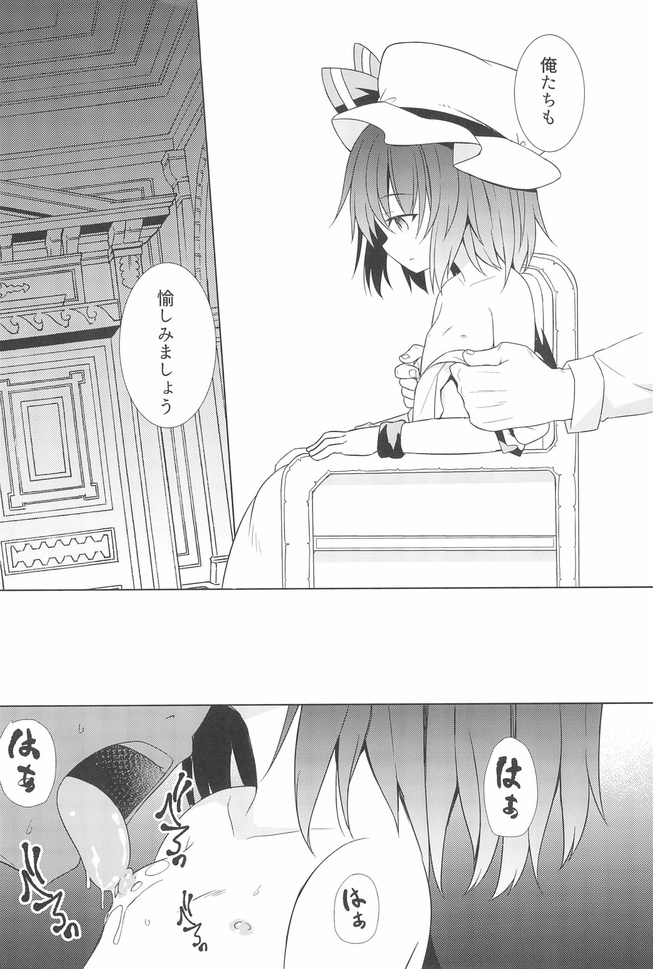 (C95) [Tonzura Douchuu (Kazawa)] Saimin Remilia (Touhou Project) page 8 full