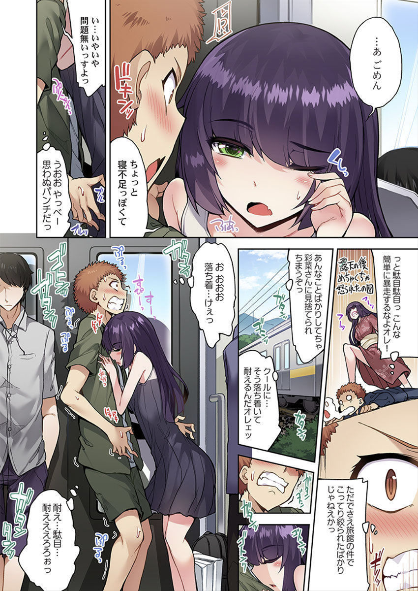 [Toyo] Asoko Araiya no Oshigoto ~Kataomoichuu no Aitsu to Onnayu de~ (32) page 22 full