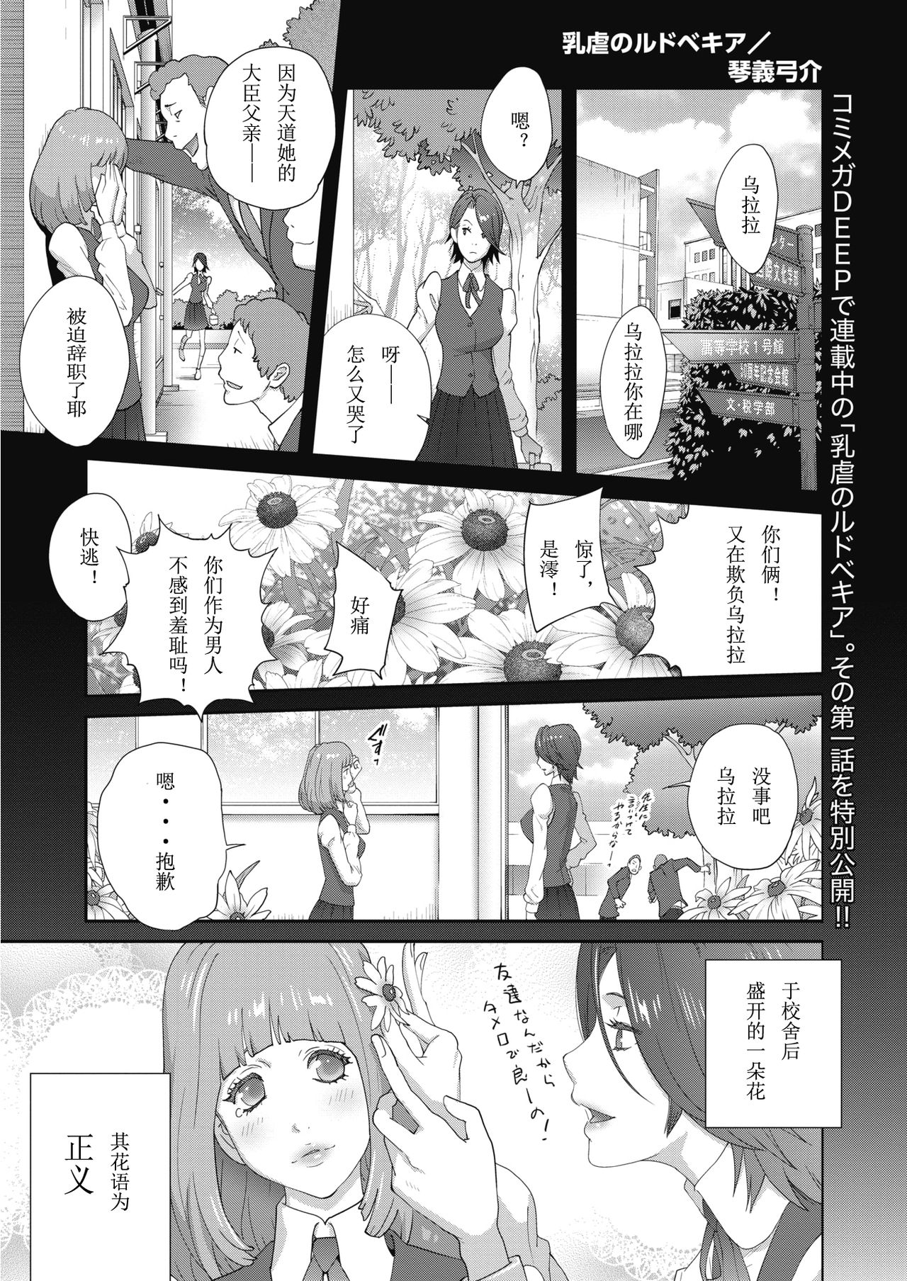 【Kotoyoshi Yumisuke】乳虐のルドベキア Act.1 [百合控勿点个人汉化] page 1 full