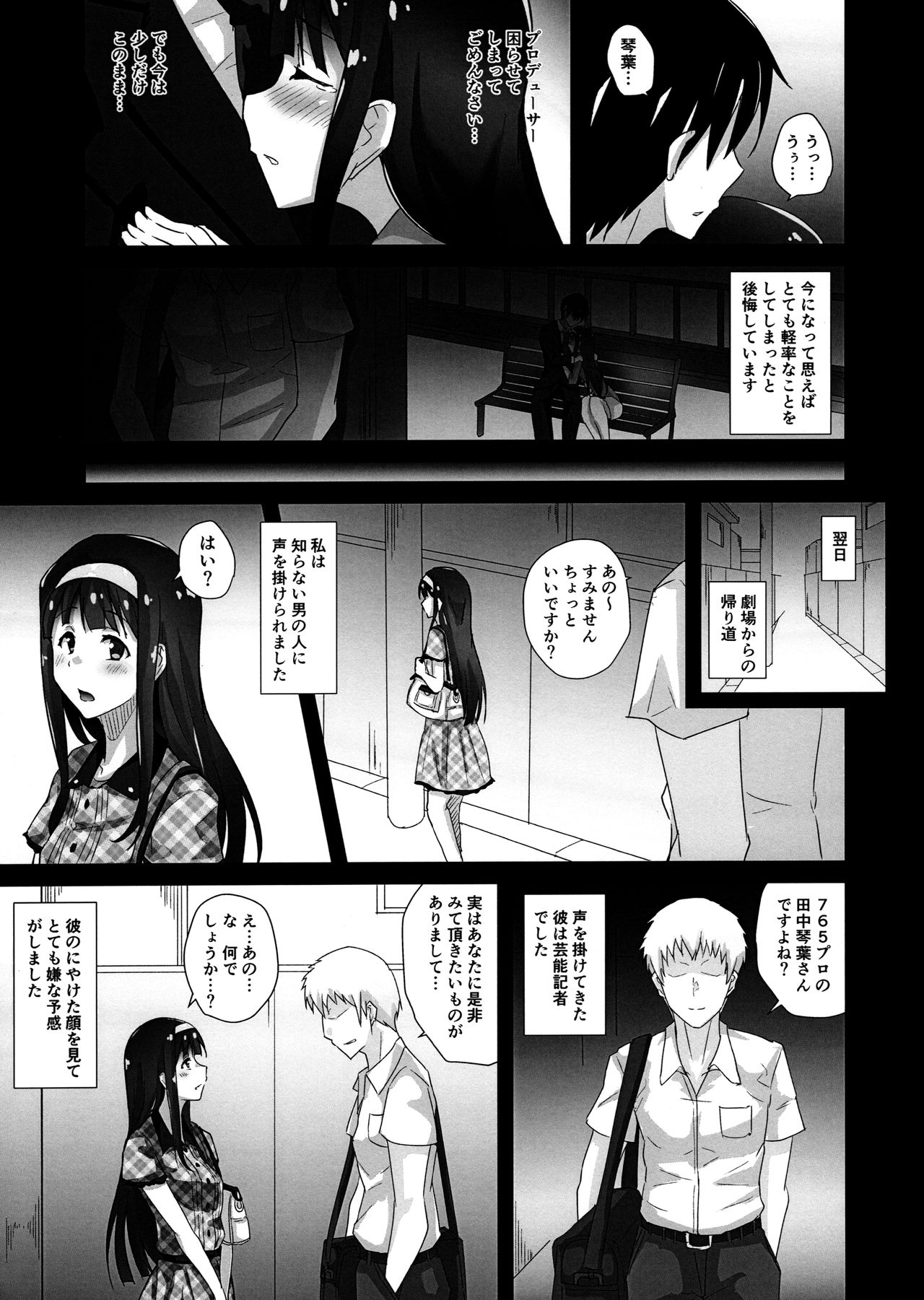 (C96) [LogiUni (Niracha)] Hontou no Watashi (THE IDOLM@STER MILLION LIVE!) page 6 full