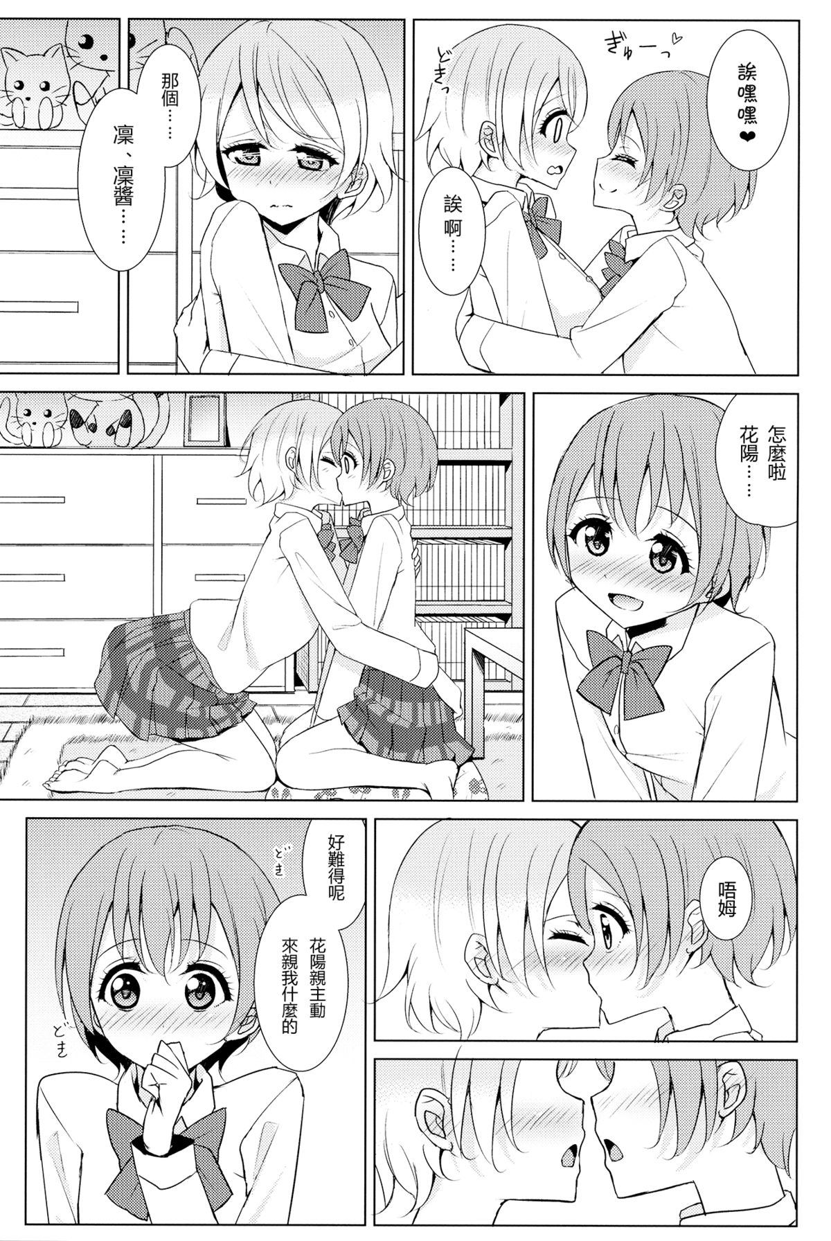 (C87) [Karoyaka Step (Fupe)] Tsuki ni Kazaseba (Love Live!) [Chinese] [沒有漢化] page 8 full