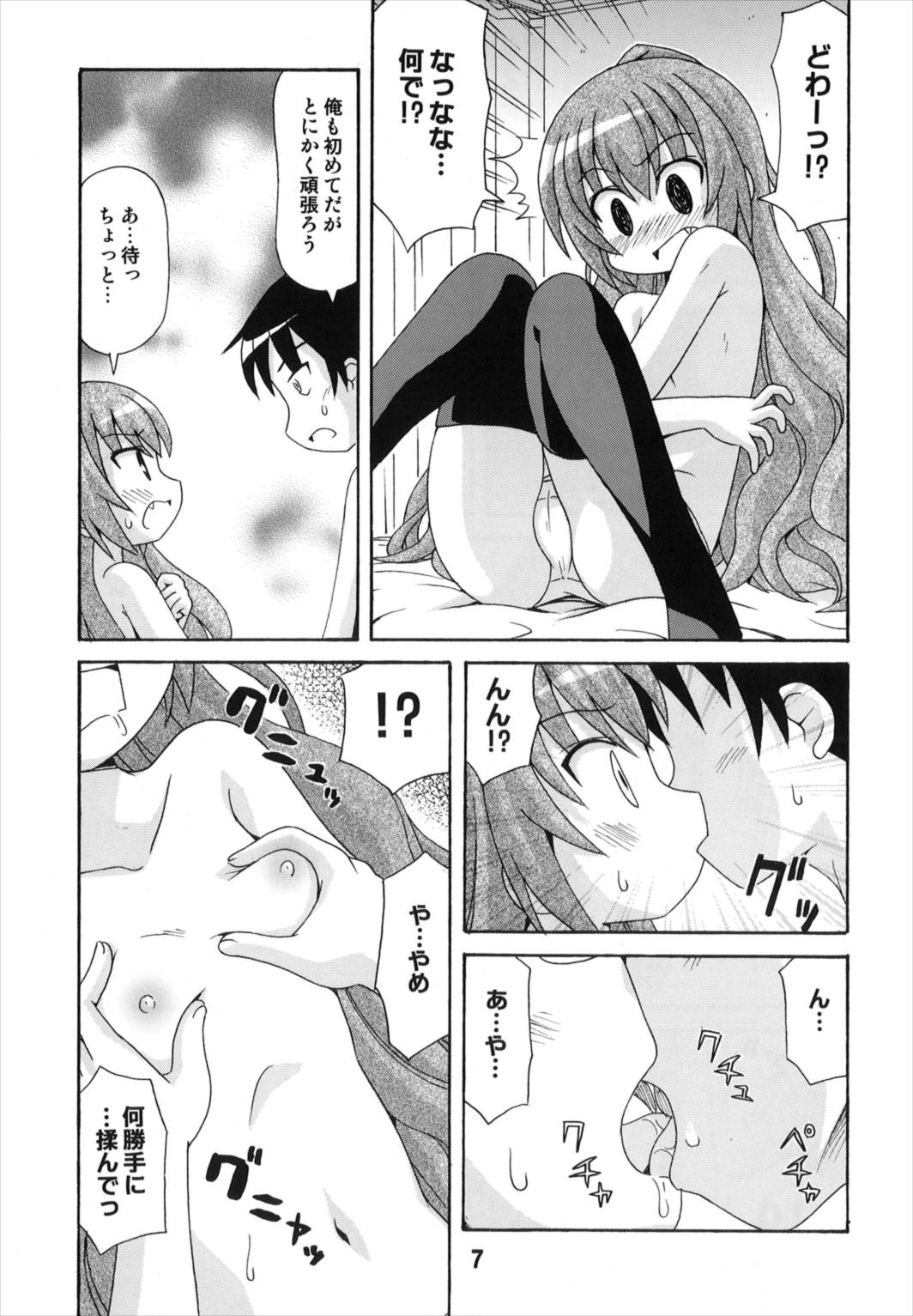 (C74) [Shinohara Heavy Industry (Various)] TAIGAX (Toradora!) page 7 full