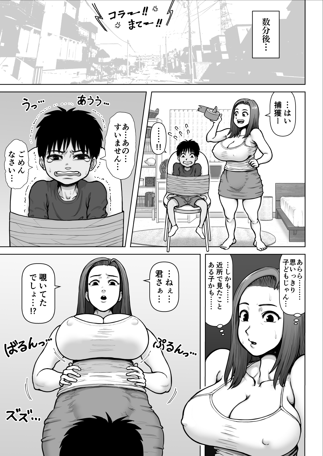 [Azami Donburi (Azamidon)] Bakunyuu Onee-san to Asedaku Sex Shimakutta Hanashi page 5 full