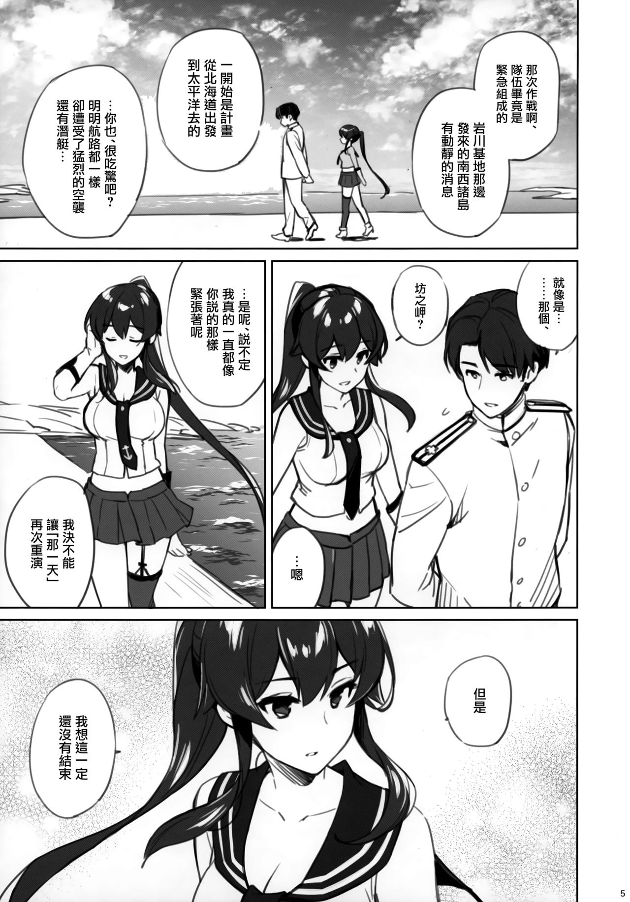 (C96) [Rosapersica (Ichinomiya)] Yoru Yahagi 12 + Kaijou Gentei Omakebon (Kantai Collection -KanColle-) [Chinese] [Angiris Council漢化组] page 47 full