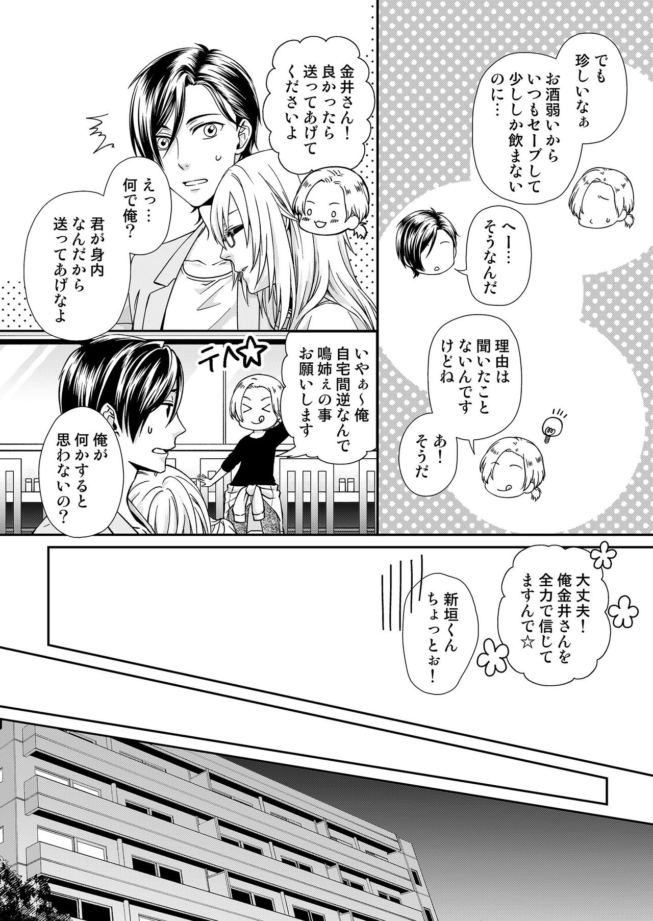 [灯彩花] その素顔は俺だけのもの 第1-6話 page 20 full