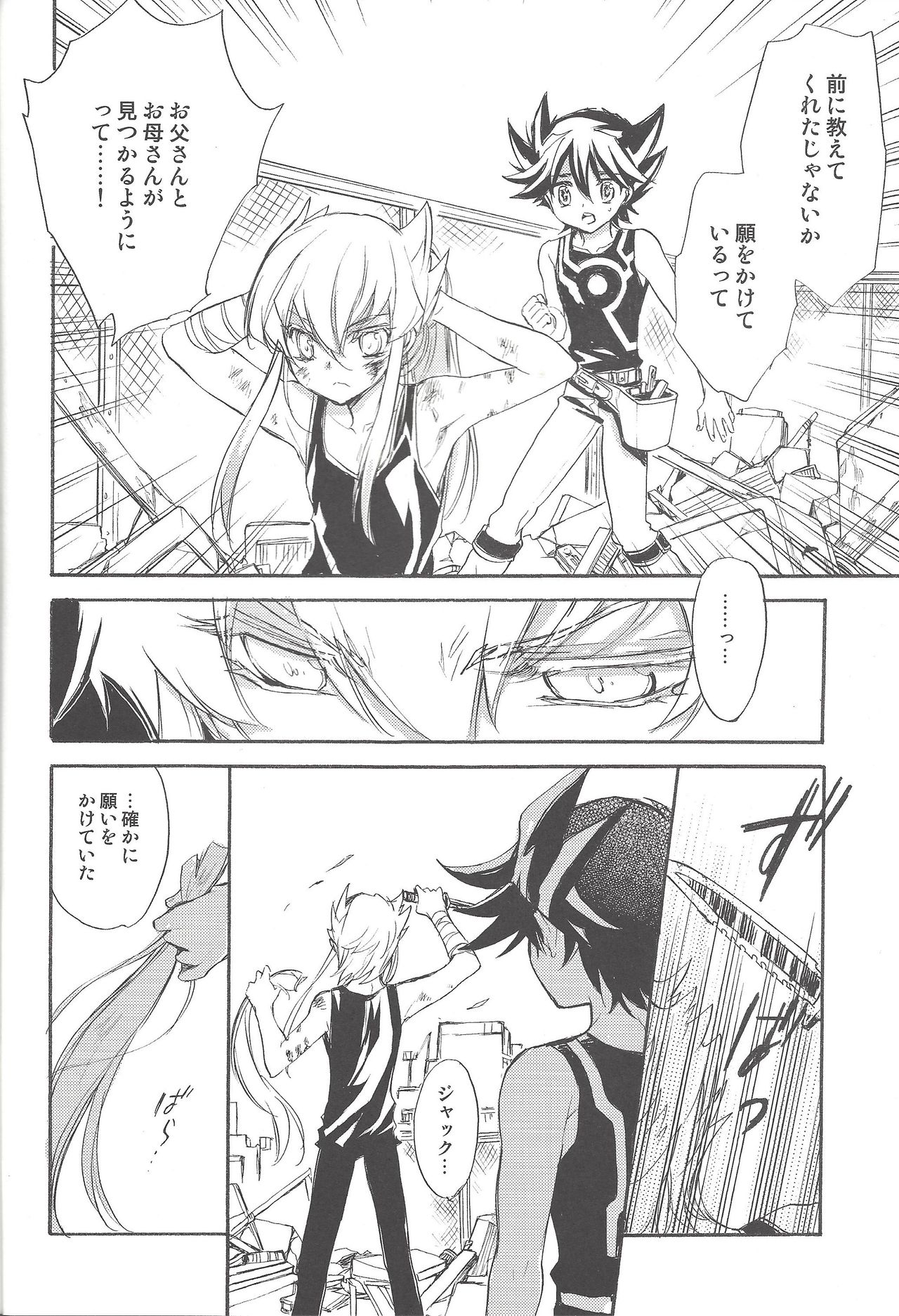 (C75) [Rapan (Himuro Shizuku)] Hoshi no Love Letter (Yu-Gi-Oh! 5D's) page 11 full