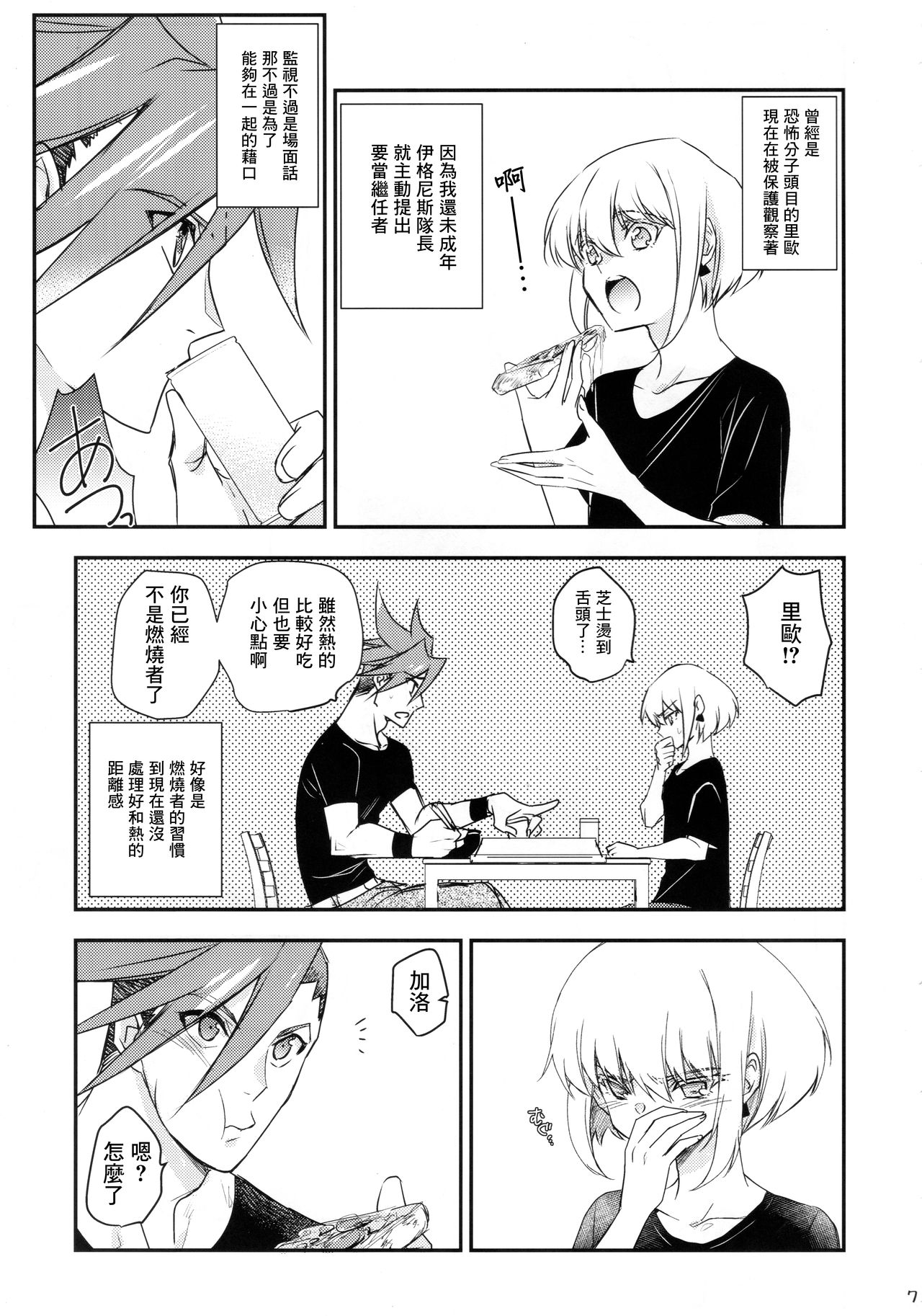 (Kanzen Nenshou!!) [NGU (Shio)] Himitsu (Promare)  [Chinese] [沒有漢化] page 8 full