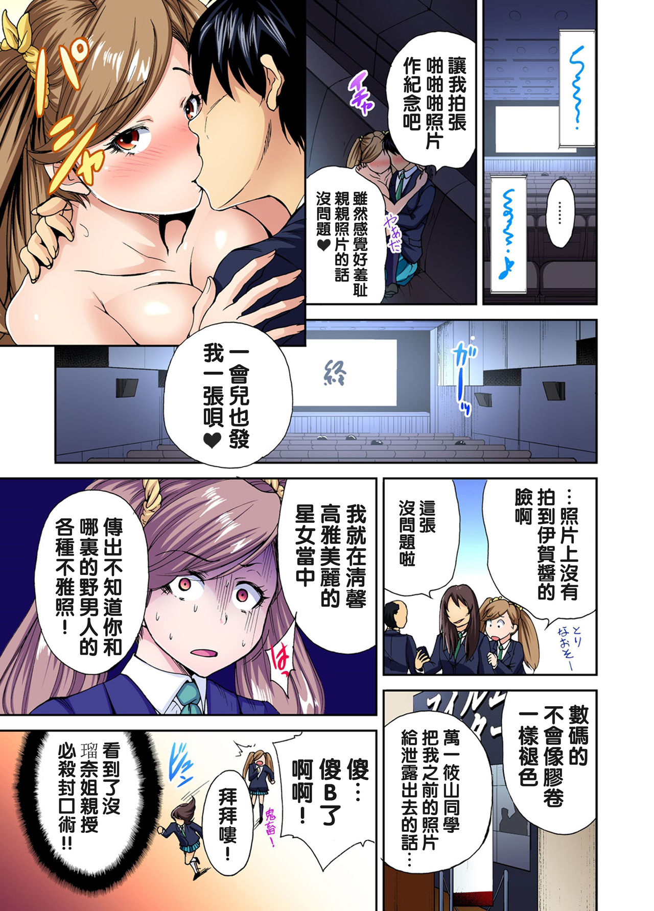 [Okumori Boy] Oretoku Shuugakuryokou ~Otoko wa Jyosou shita Ore dake!! Ch. 5 [Chinese] [沒有漢化] [Digital] page 24 full