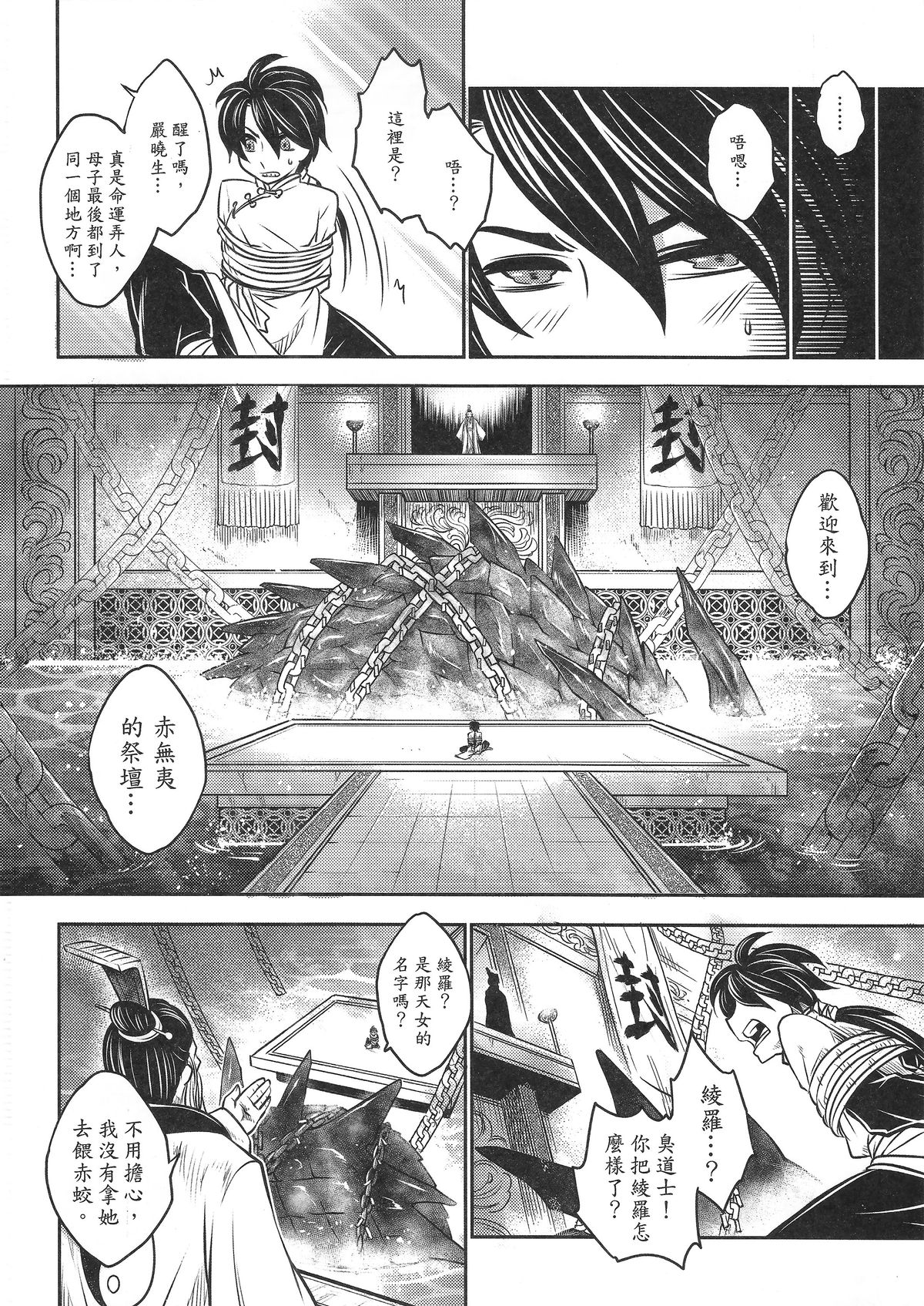 [San Se Fang (Heiqing Langjun)] Tales of BloodPact Vol.1 (Chinese) page 45 full