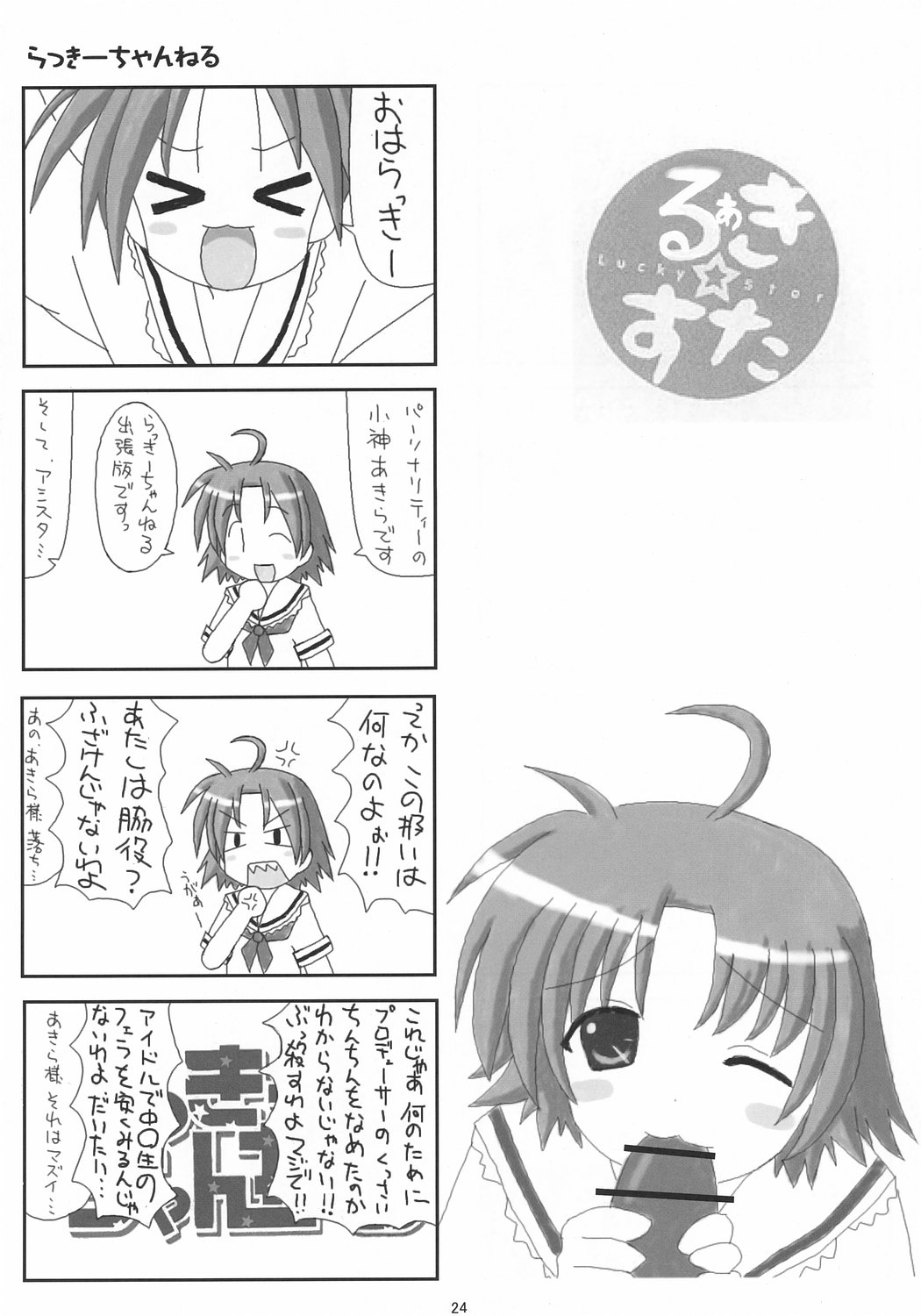 (C72) [elfeel (Arumi, Ootsu Eru)] Shigu Suta shooting star (Lucky Star) page 23 full