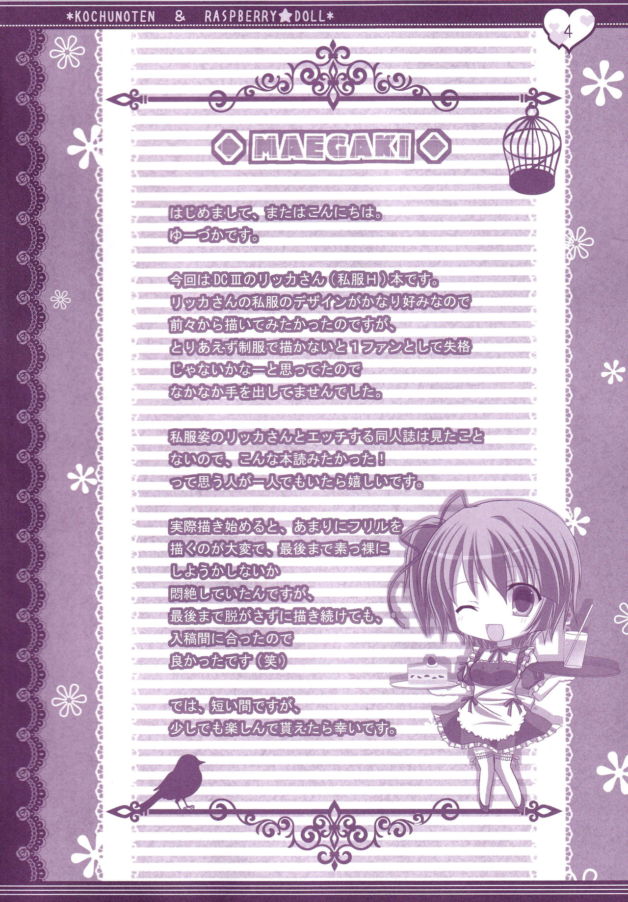 (C87) [Kochunoten, Raspberry Doll (Yuduka, Suzune Mia)] Hinichijouteki na Kanojo no Yuuwaku! (D.C. ~Da Capo~) page 3 full