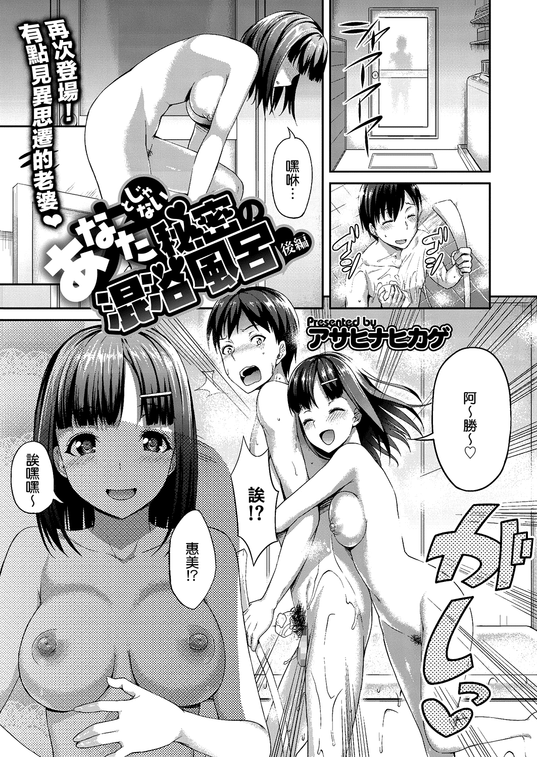 [Asahina Hikage] Anata (Otto) to janai Himitsu no Konyokuburo kouhen (COMIC Megastore Alpha 2014-03) [Chinese] [无毒汉化组] [Digital] page 1 full