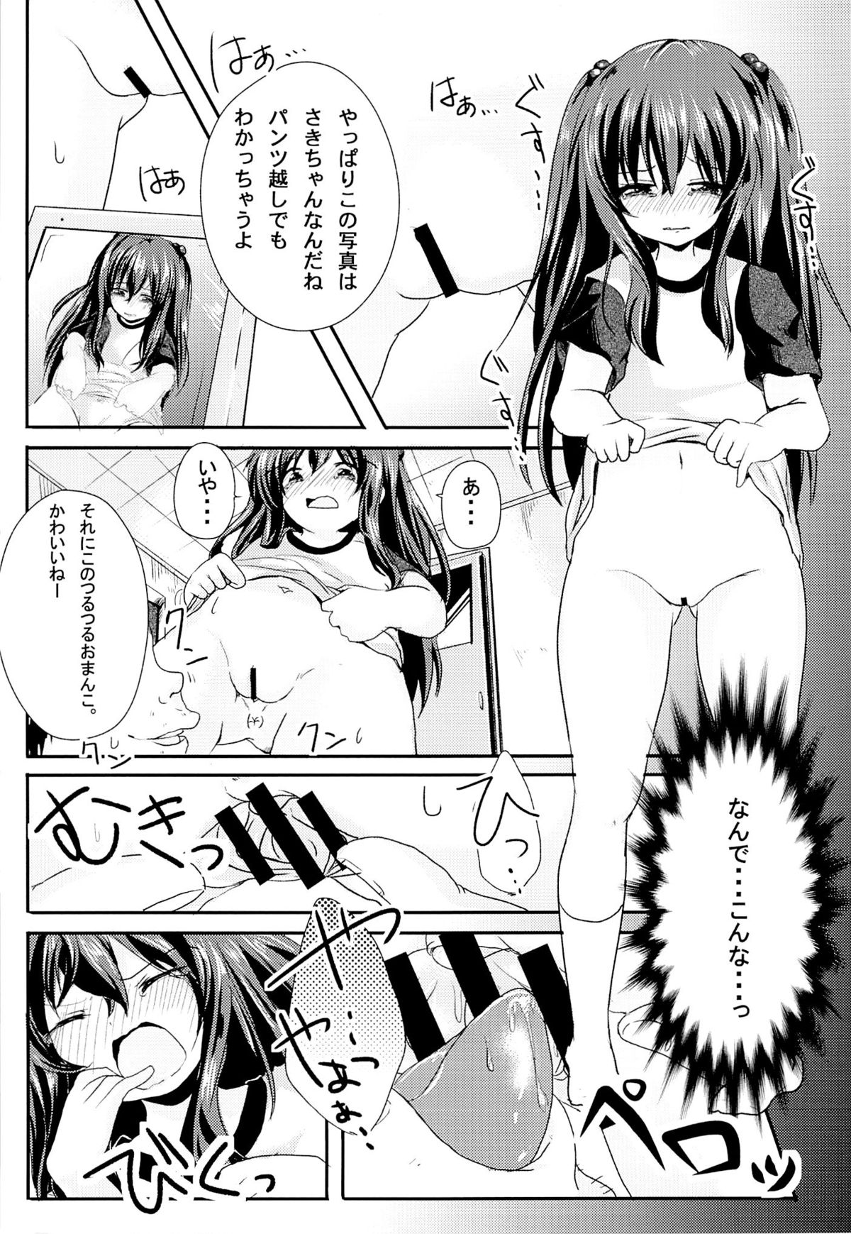 (C84) [Nita Ken (Sendou Hachi)] Ijimerarekko Saki-chan no Houkago Tokubetsu Nakadashi Renshuu page 8 full