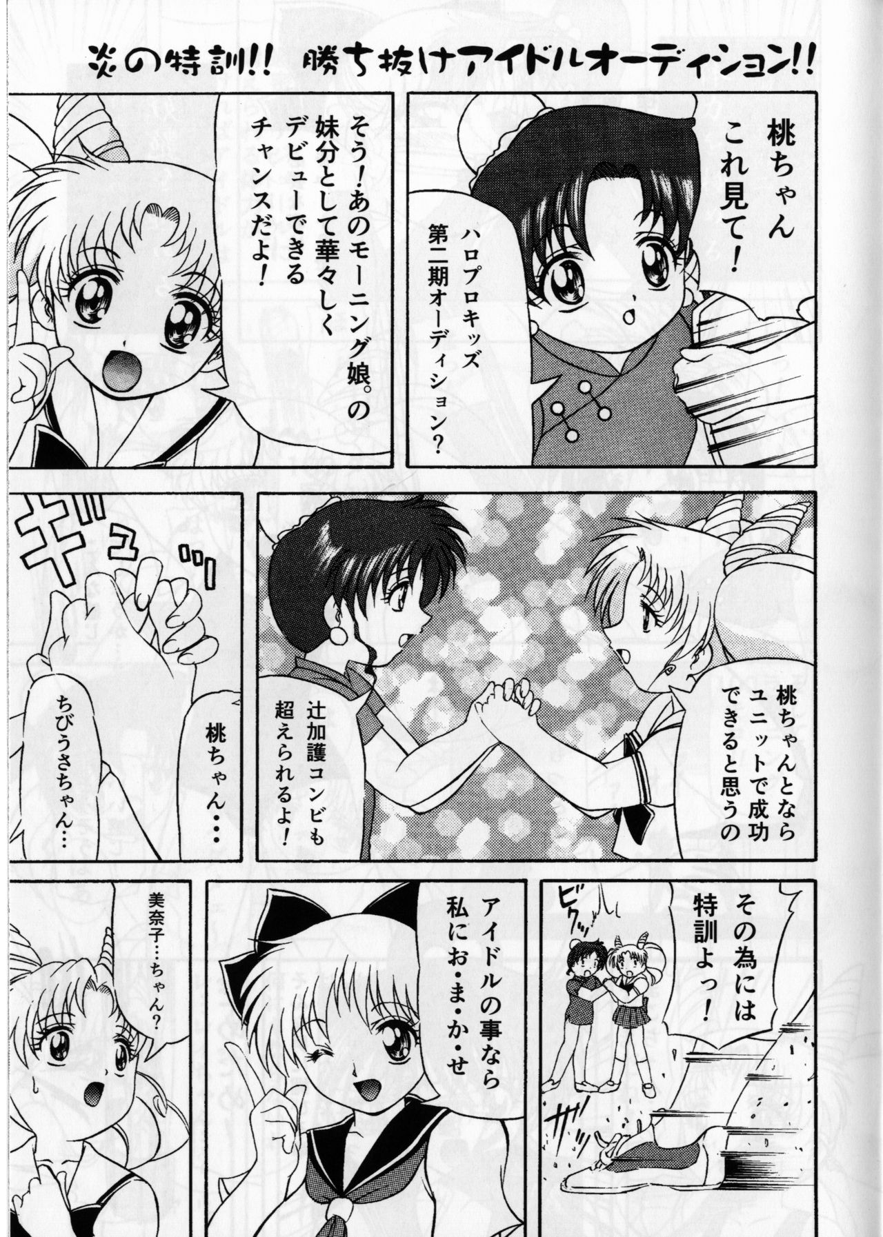 (C84) [COUNTER ATTACK (Gyakushuu Takeshi)] Pink Sugar 20th Anniversary Special (Bishoujo Senshi Sailor Moon) page 7 full