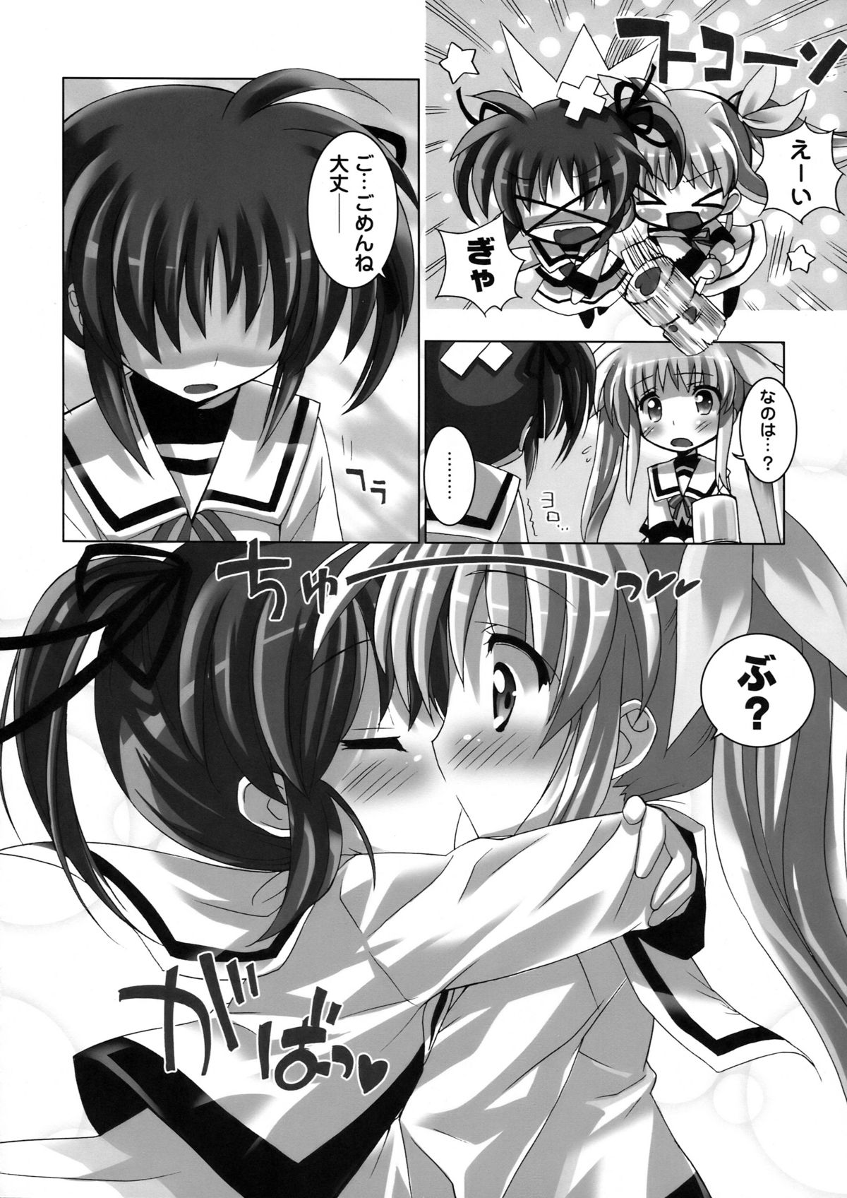 (C78) [Marchen Box] Nano Para 8 (Mahou Shoujo Lyrical Nanoha) page 8 full