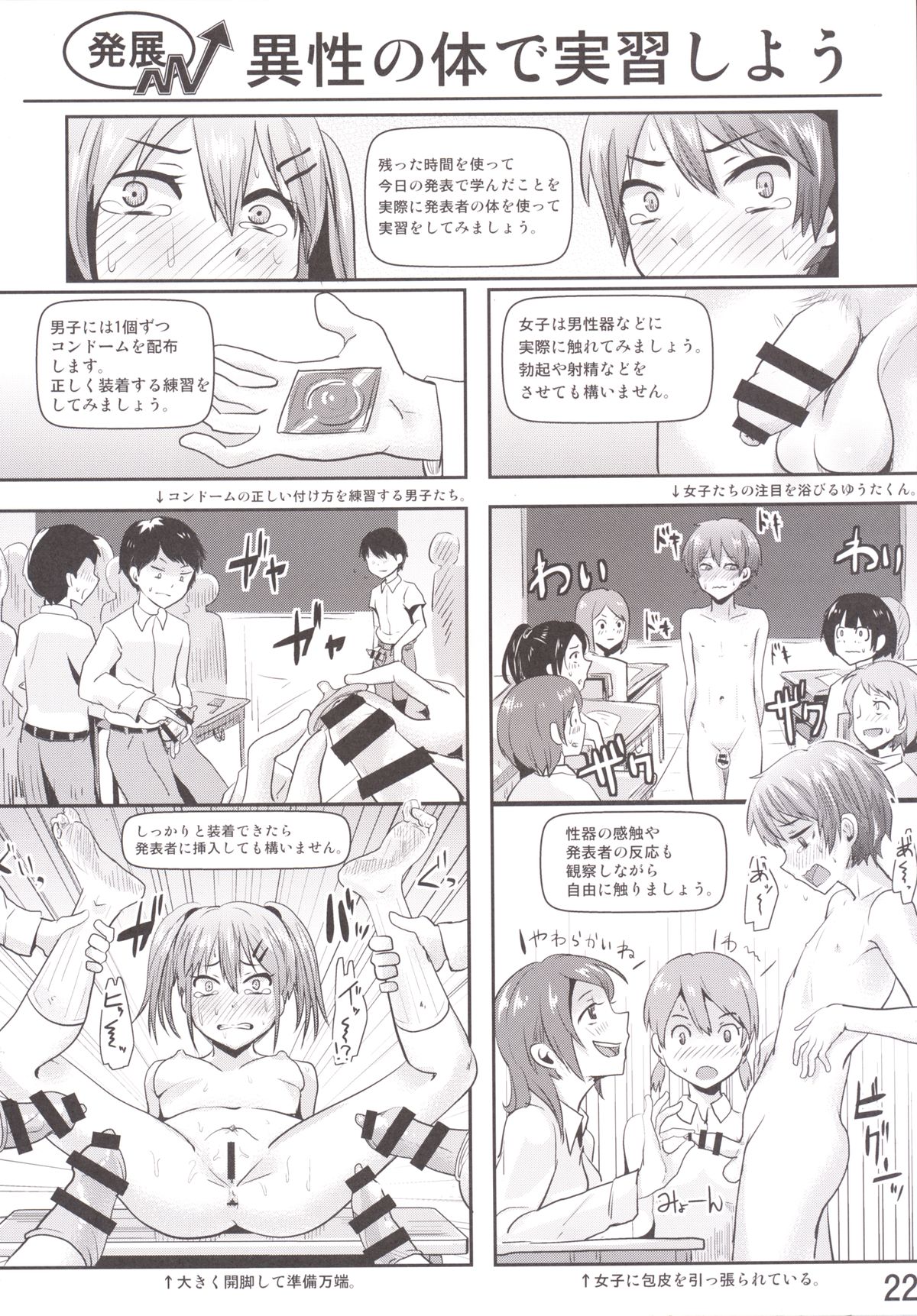 [H-SQUAD (Guglielmo)] Hokentaiiku Gakushuu Note ~Group Work Hen~ [Digital] page 23 full