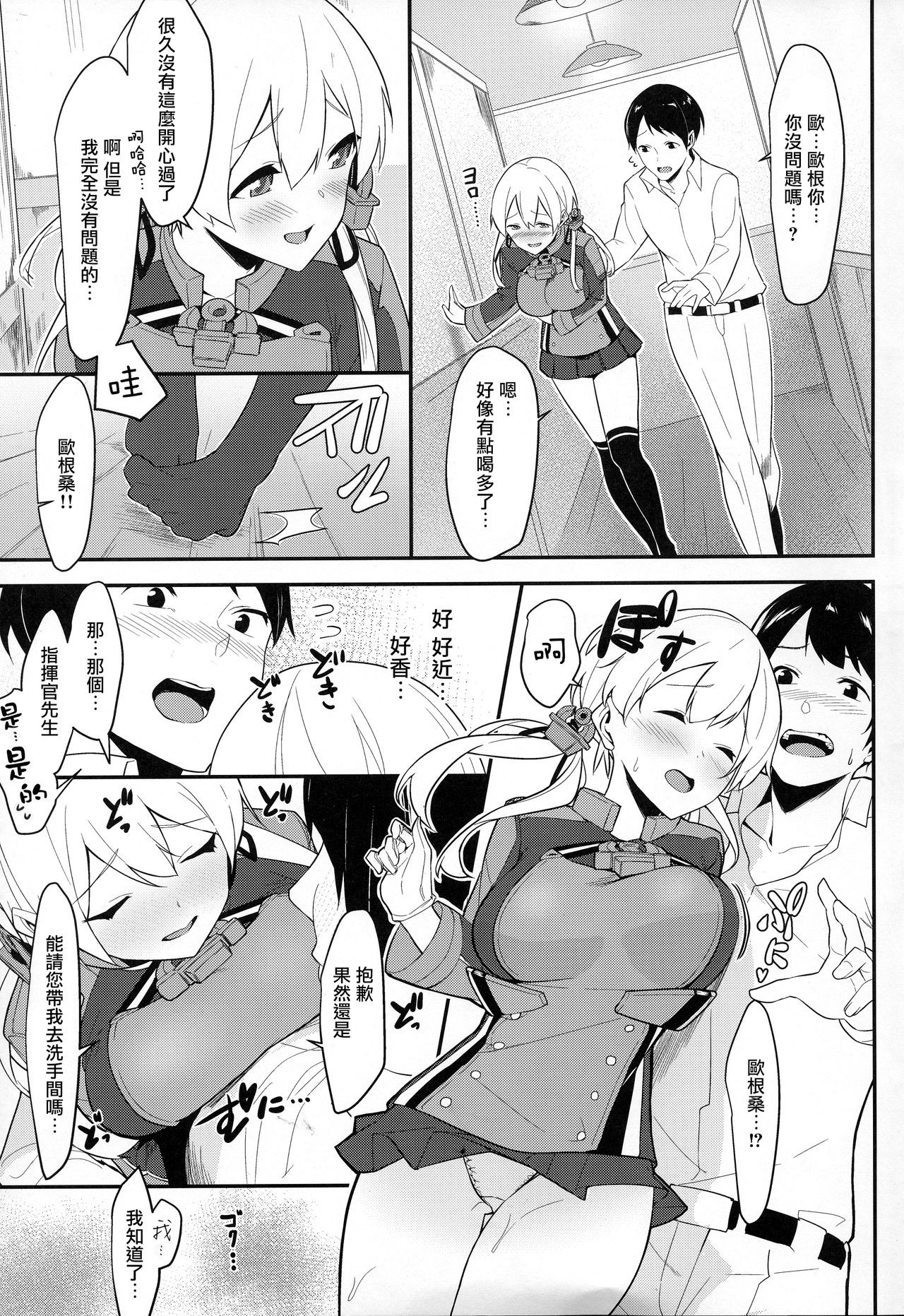 (C92) [Pony Farm (Bonnie)] Pretty Wolf (Kantai Collection -KanColle-) [Chinese] [嗶咔嗶咔漢化組] page 5 full