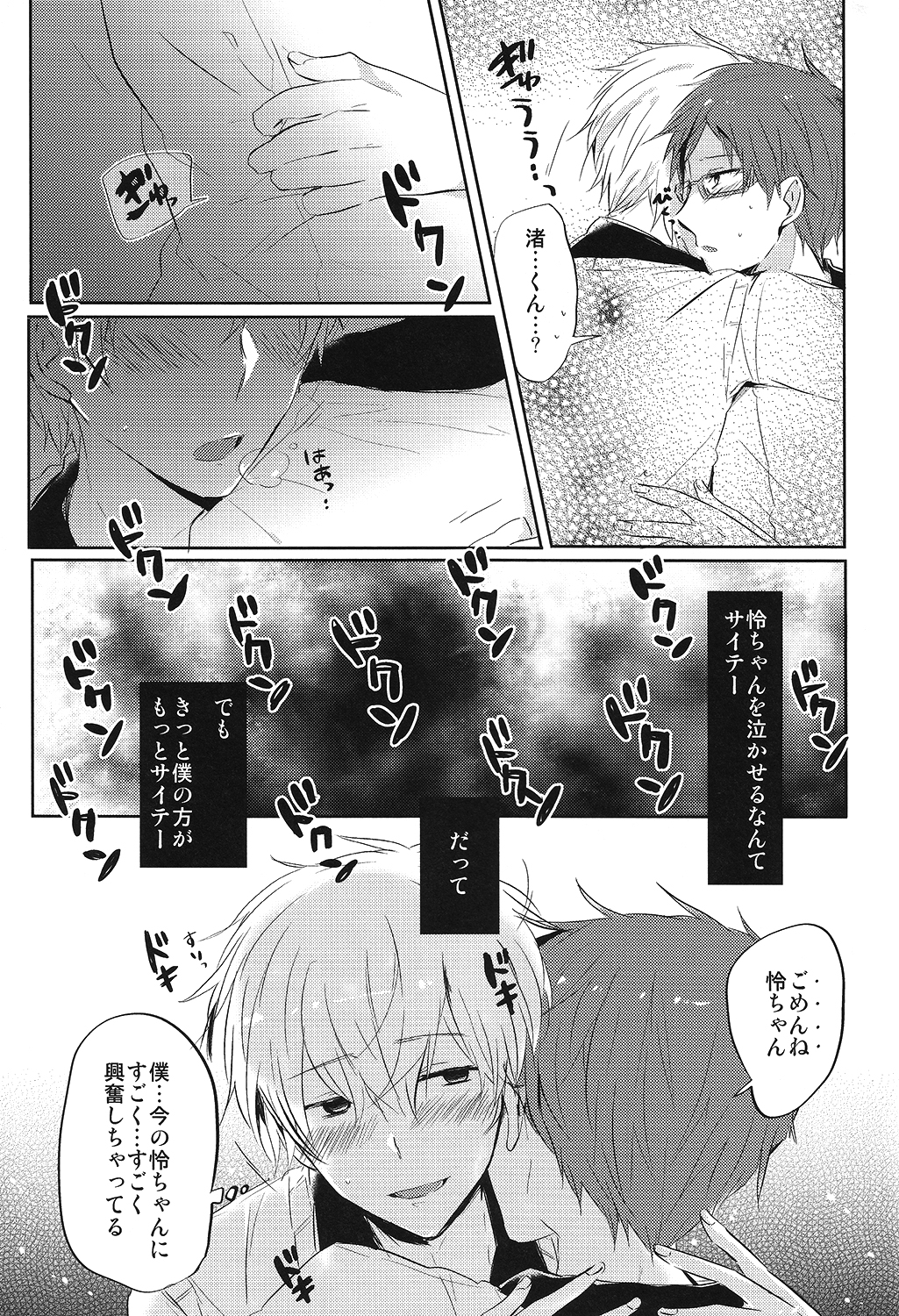 (Renai Jiyuugata! entry2) [Yumeharo (Jamta)] Kuuri Kuuron (Free!) page 28 full