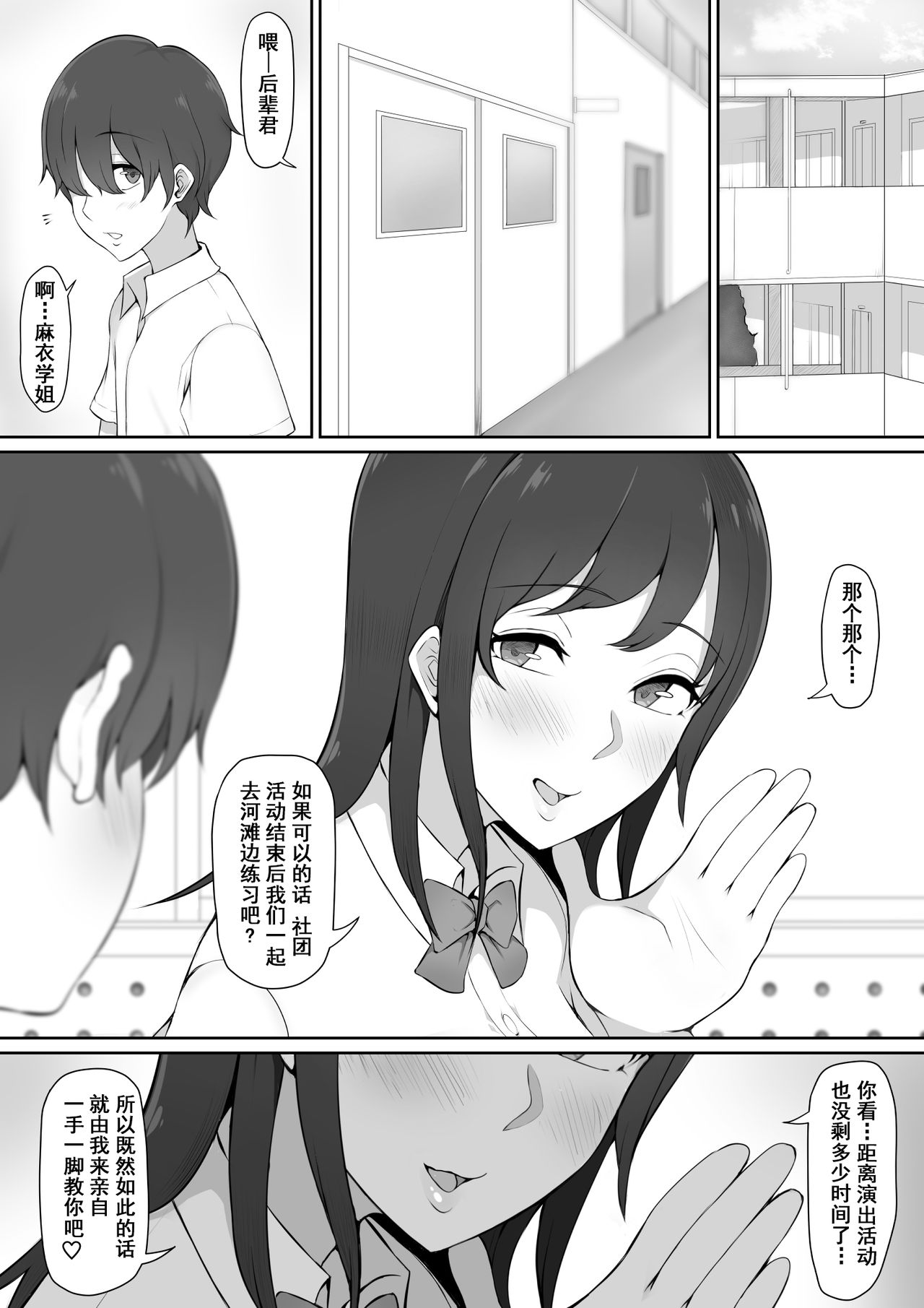 [Nori5rou] Houkago, Akogare no Senpai ni Tsurerarete- [Chinese] [含着个人汉化] page 5 full