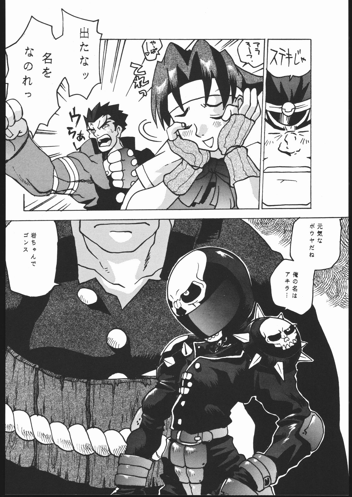 G-Men'98 大和編 page 37 full