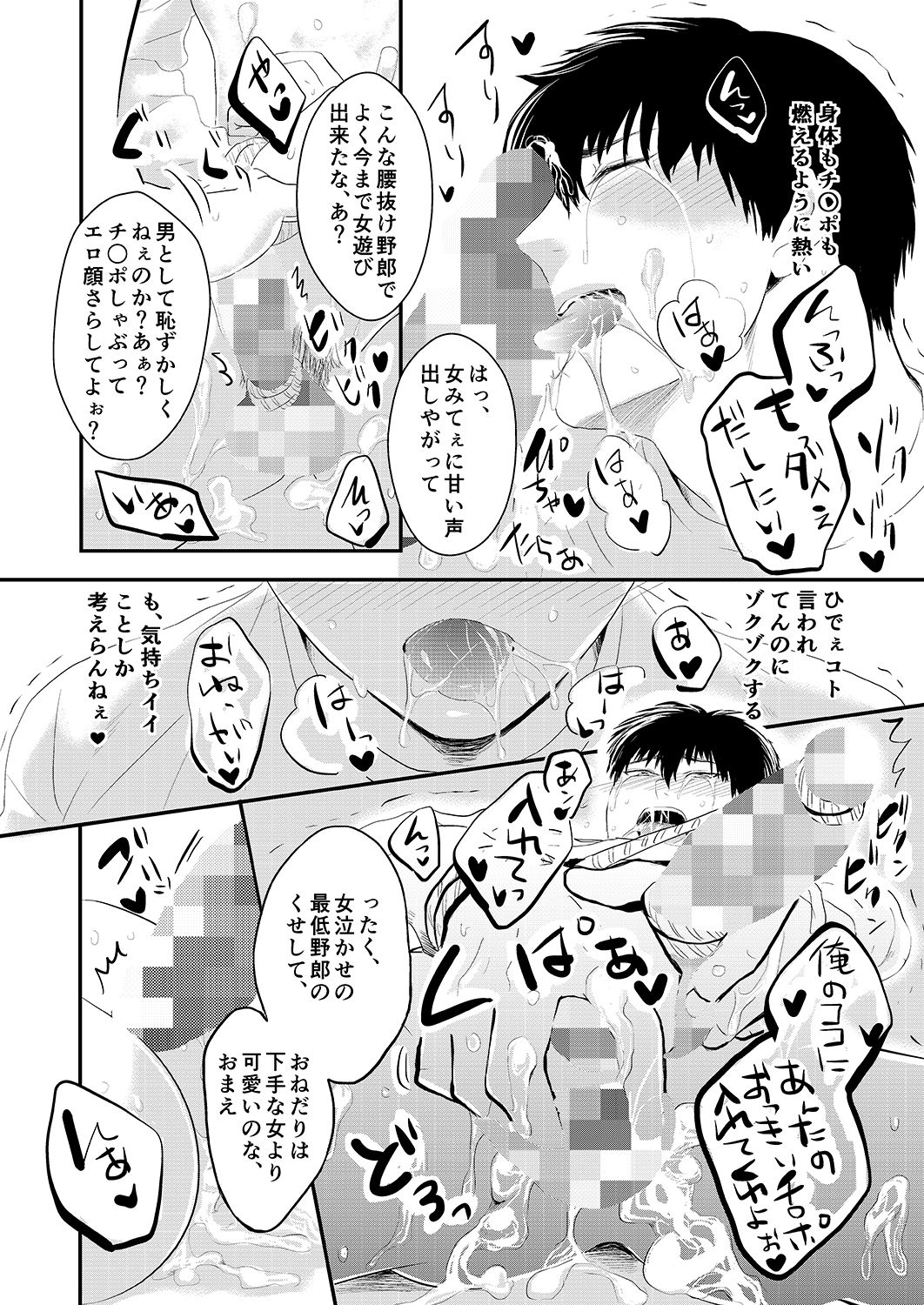 [Nengaranenjuu] Choshi Koite ona Asobi shi Tetara Suteta ona no Oyaji ga Kirete Hamerareta te Hanashi [Digital] page 16 full