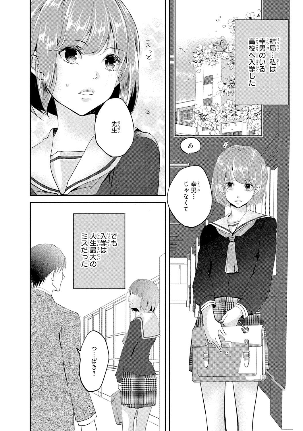 [PIKOPIKO] Seihuku Play I [Digital] page 9 full